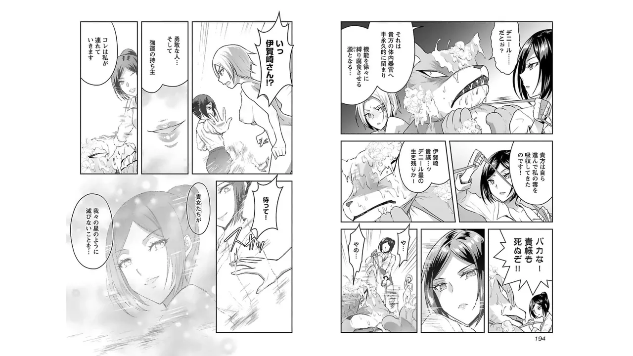 Seishokuki Aliens Meet Girls Vol. 3 - Page 99