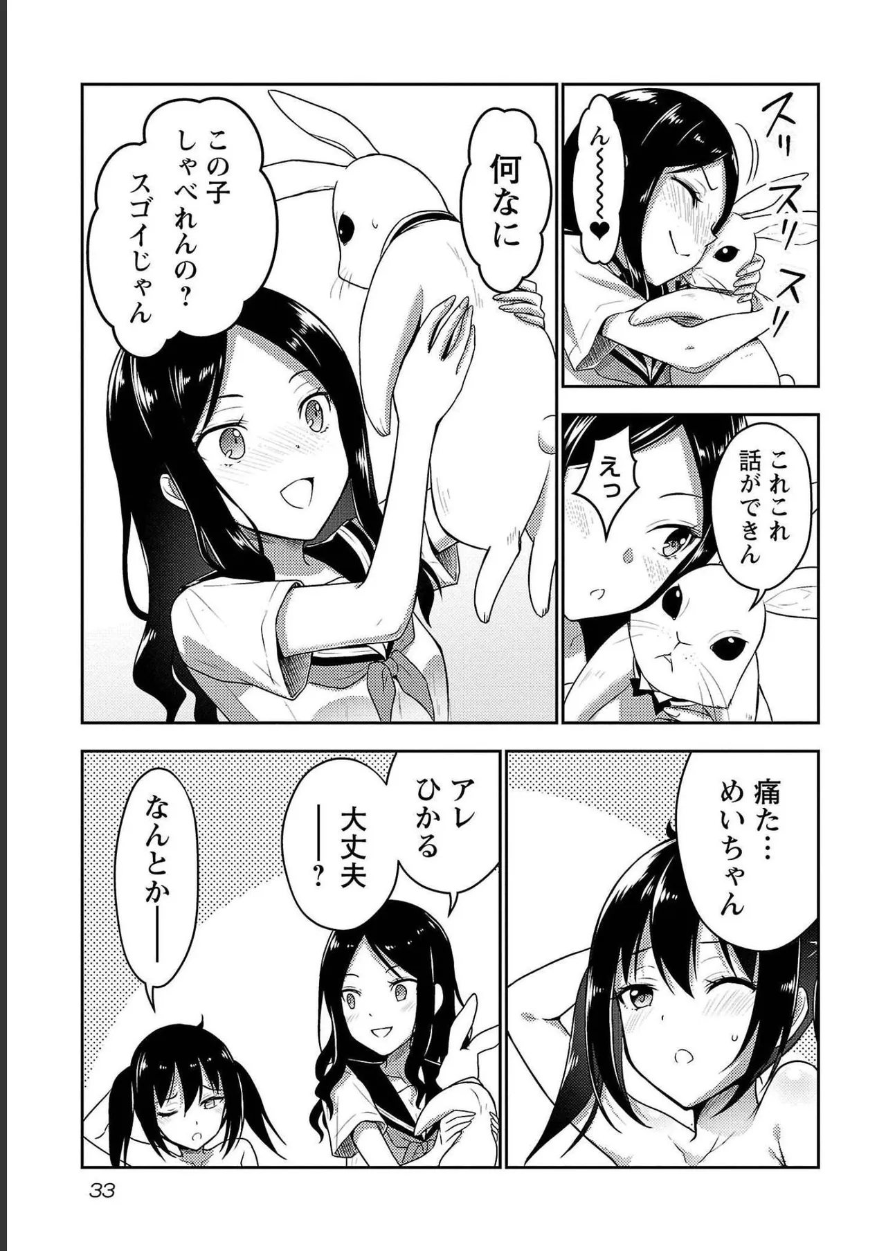 Seishokuki Aliens Meet Girls Vol. 4 - Page 35