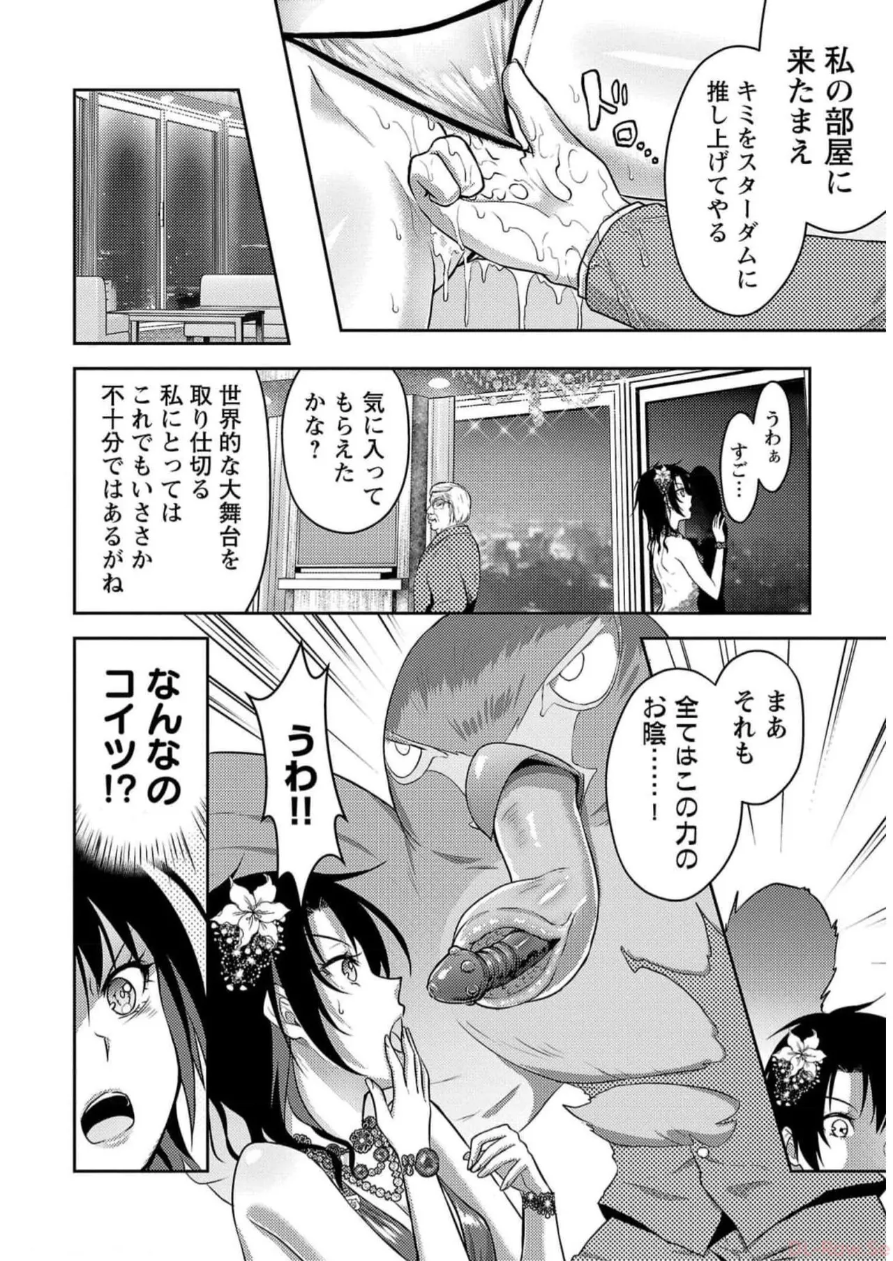 Seishokuki Aliens Meet Girls Vol. 5 - Page 204