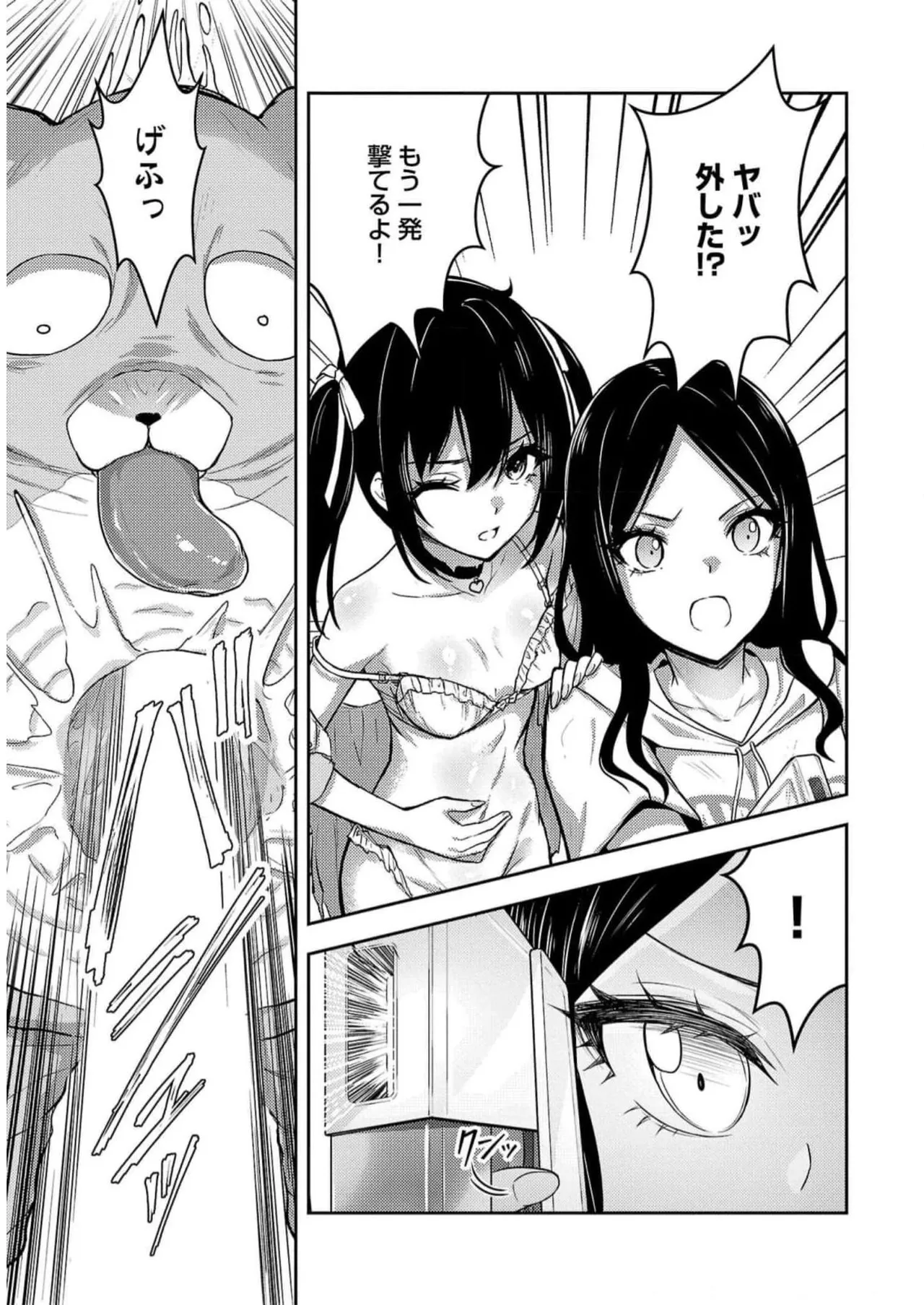 Seishokuki Aliens Meet Girls Vol. 5 - Page 21