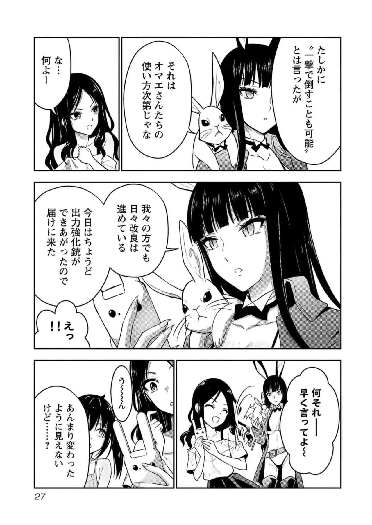 Seishokuki Aliens Meet Girls Vol. 5 - Page 29