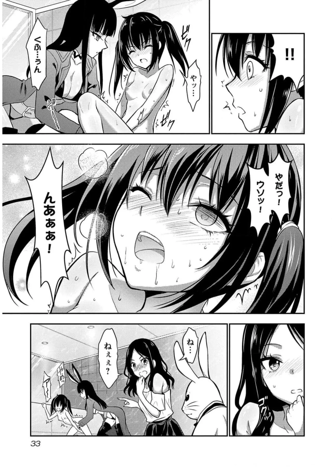 Seishokuki Aliens Meet Girls Vol. 5 - Page 35