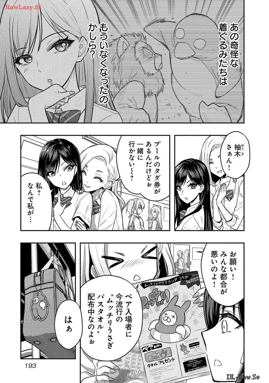 Page 195 of Seishokuki Aliens Meet Girls Vol. 6