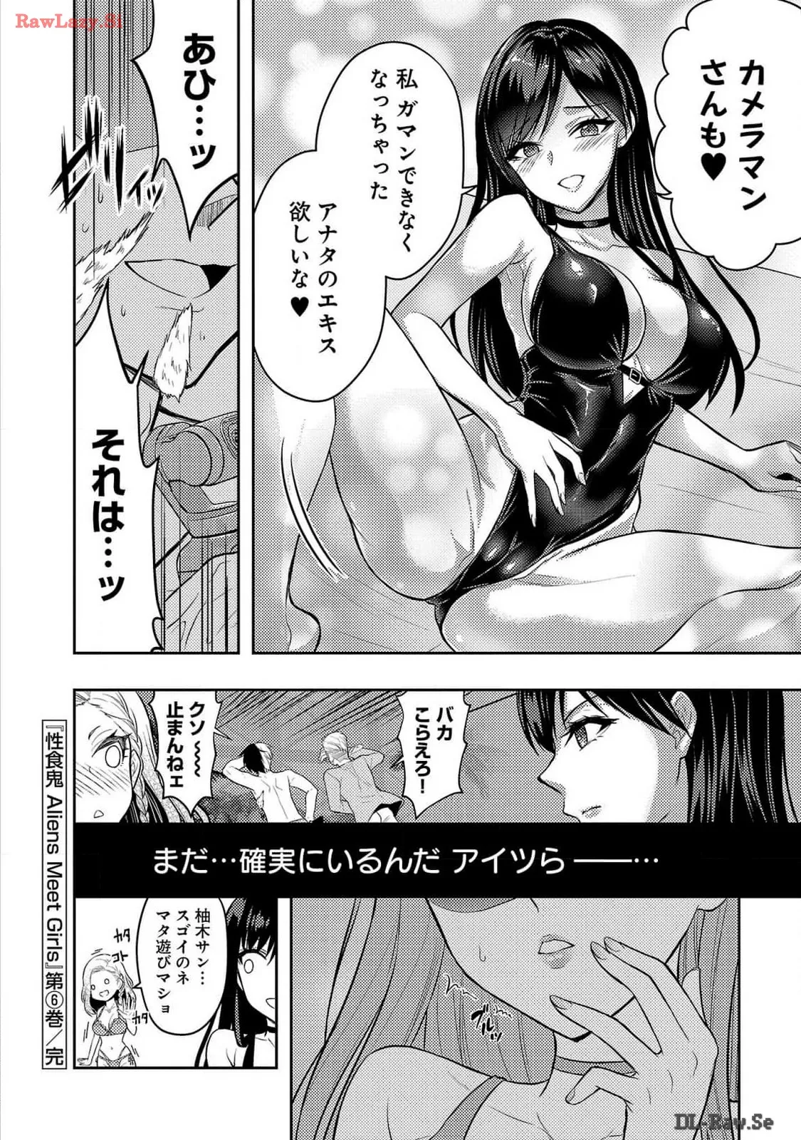 Page 208 of Seishokuki Aliens Meet Girls Vol. 6