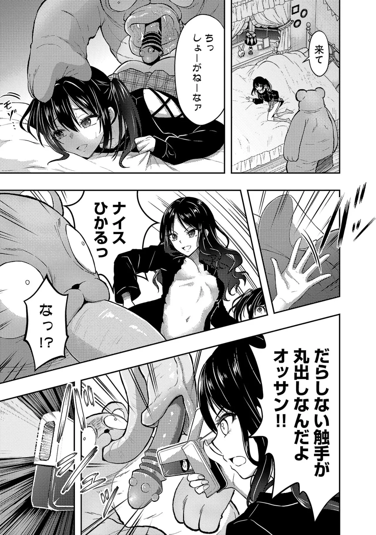 Seishokuki Aliens Meet Girls Vol. 7 - Page 17