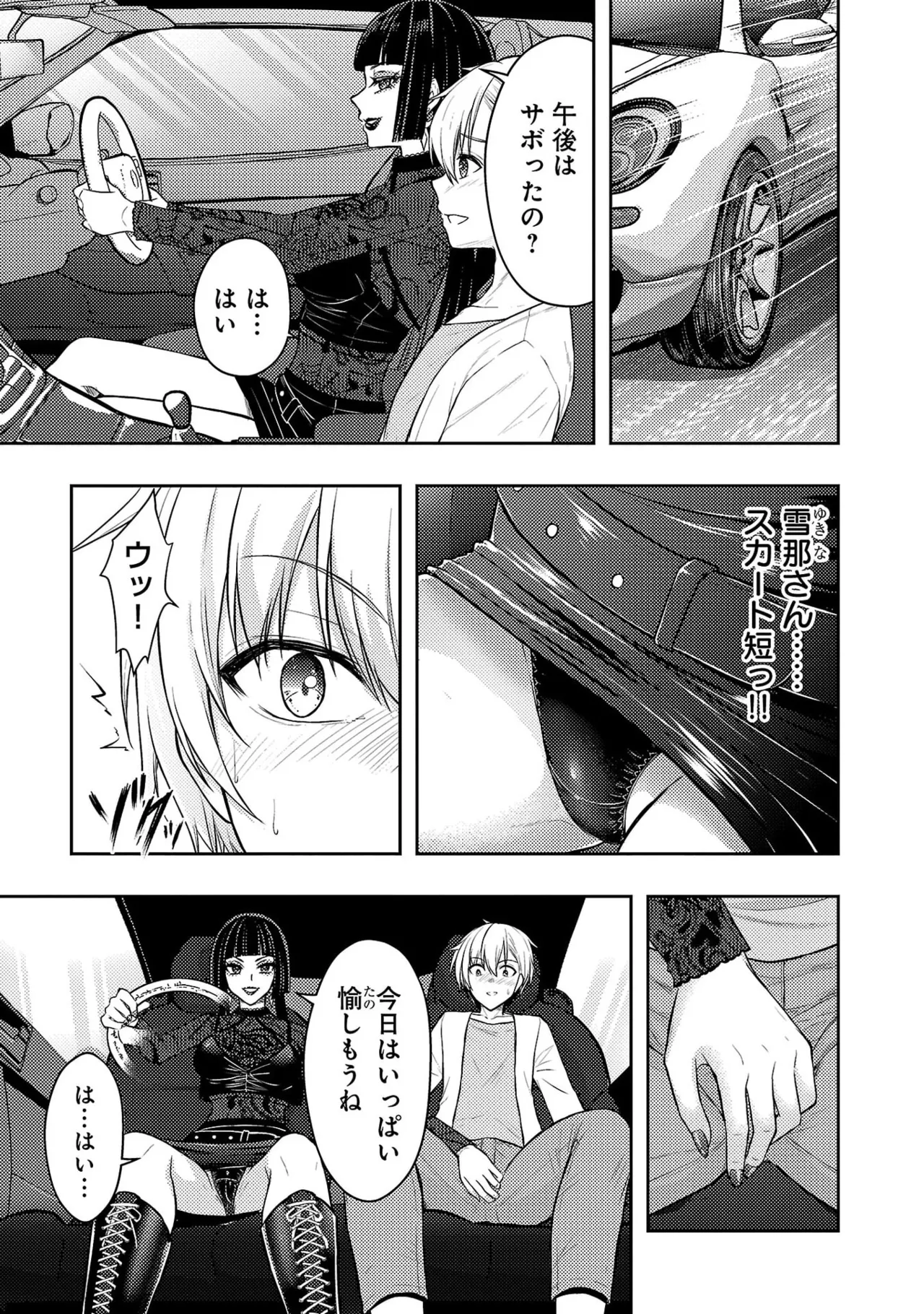 Seishokuki Aliens Meet Girls Vol. 7 - Page 23