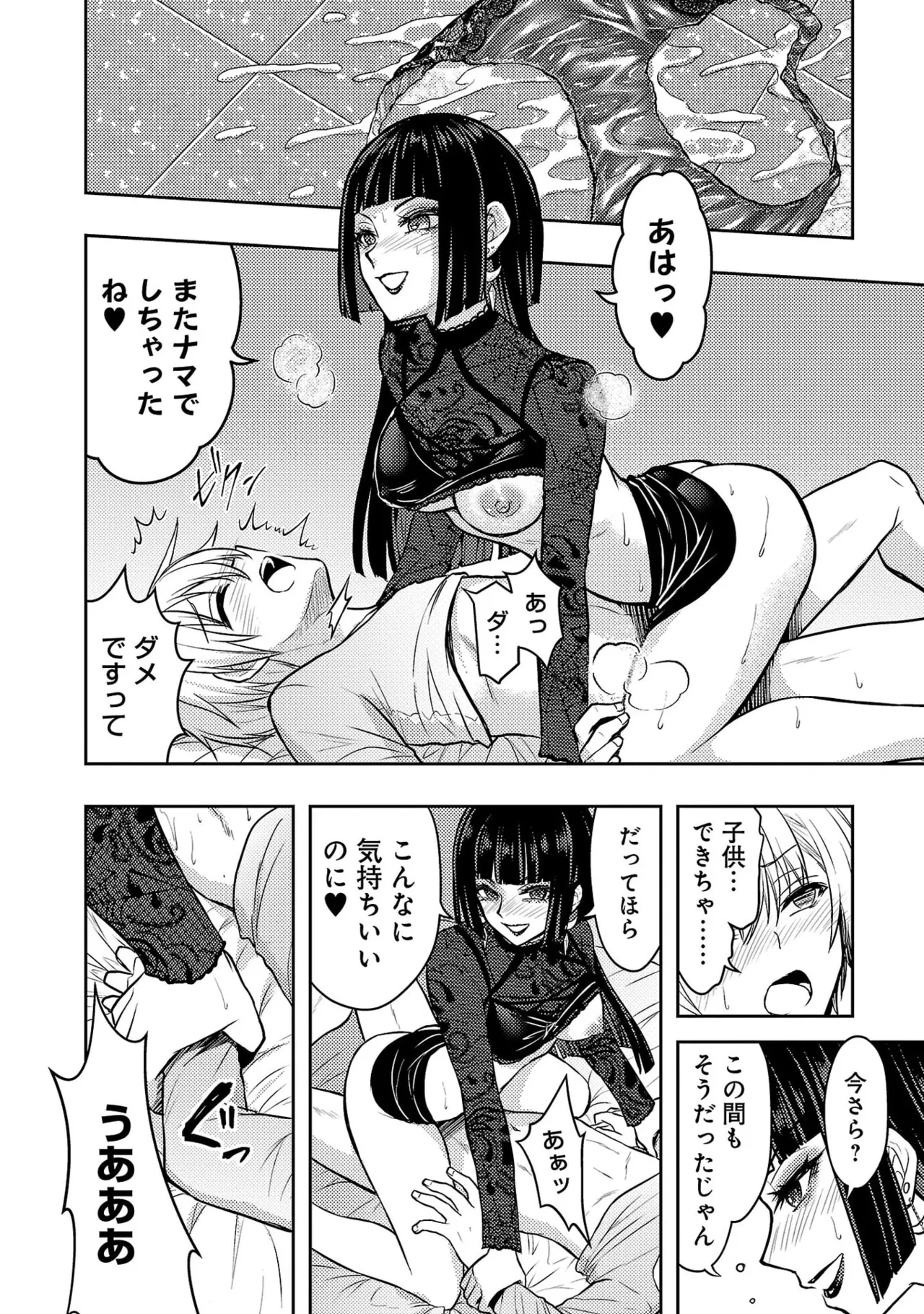 Seishokuki Aliens Meet Girls Vol. 7 - Page 32