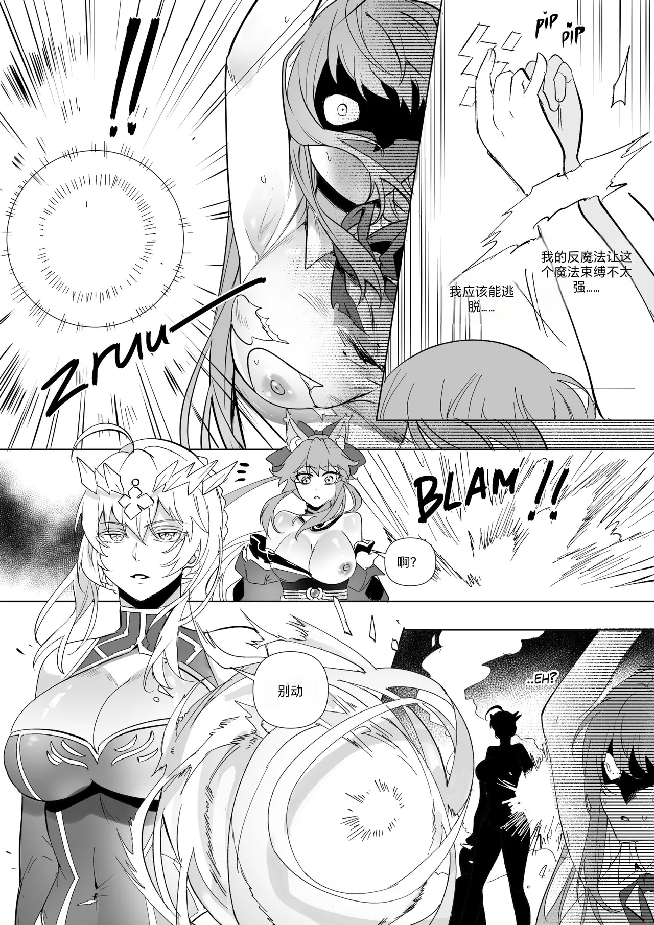 FGO Possession - Page 32