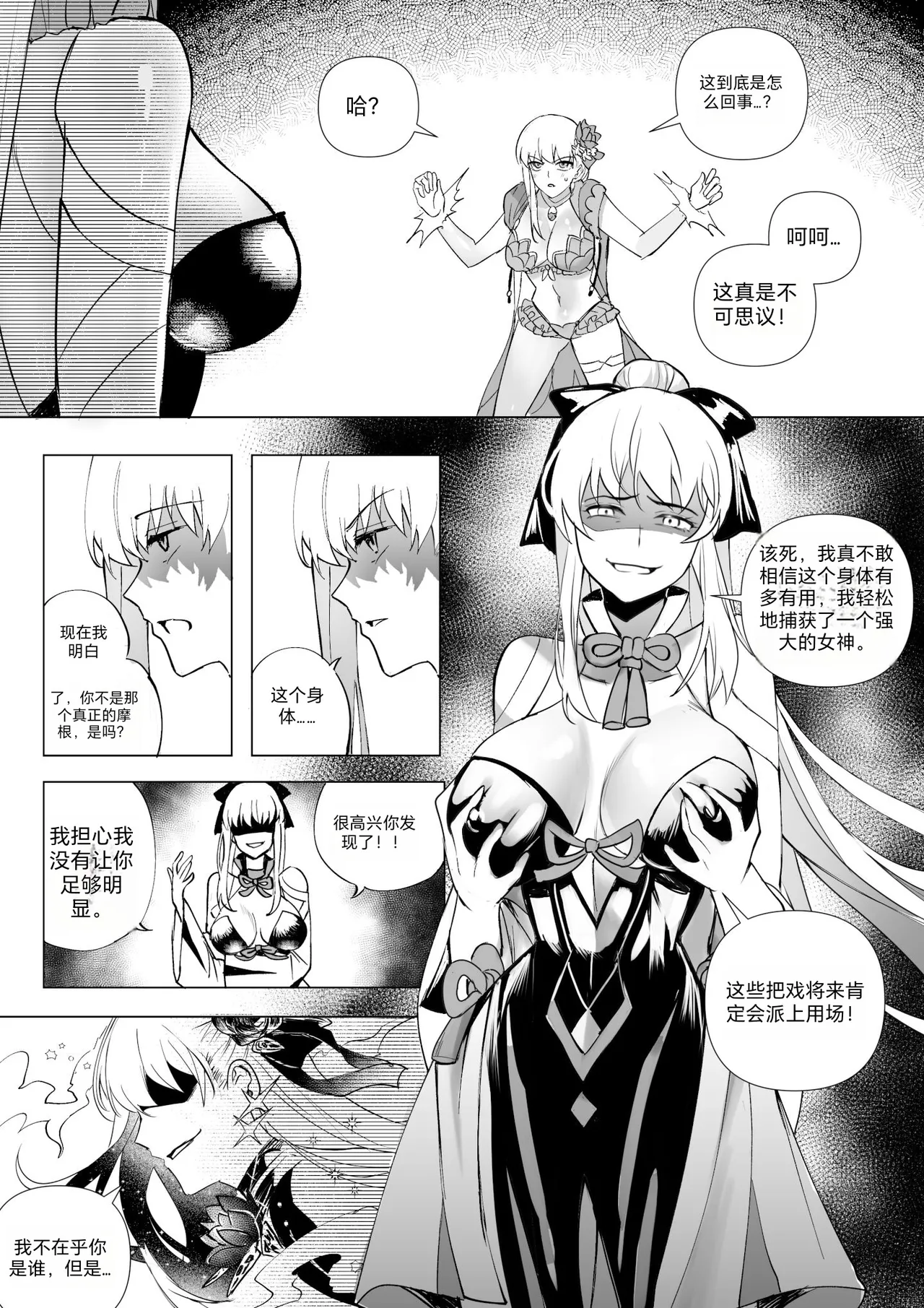 FGO Possession - Page 45