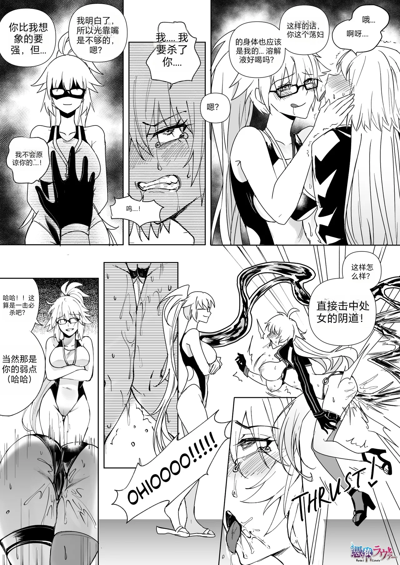 FGO Possession - Page 65