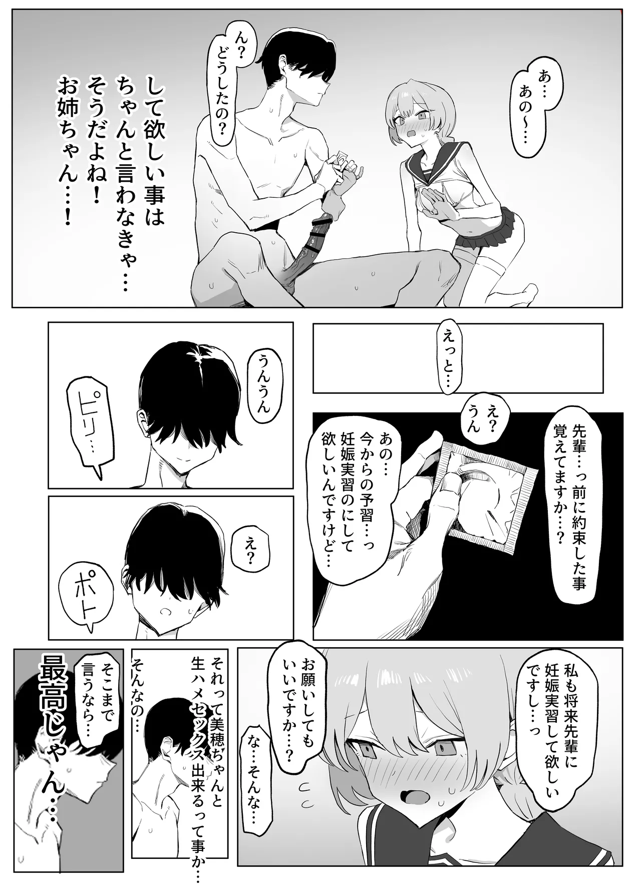 Seikoui Jisshuu 3 - Page 100