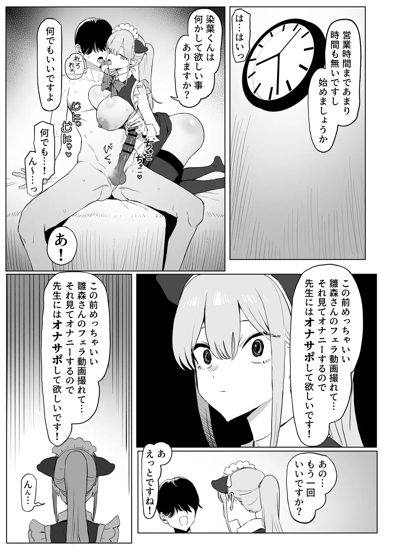 Seikoui Jisshuu 3 - Page 75