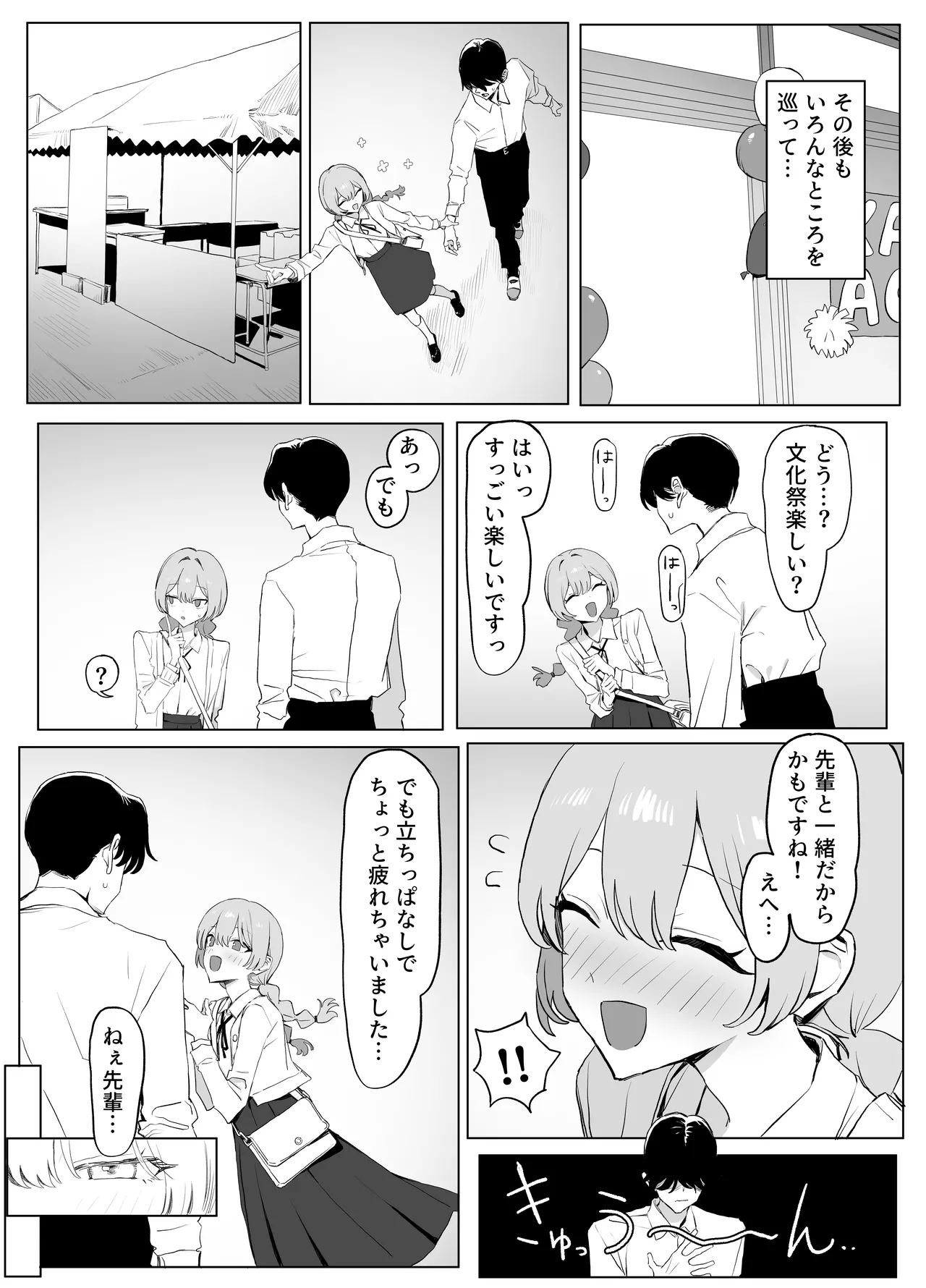 Seikoui Jisshuu 3 - Page 84