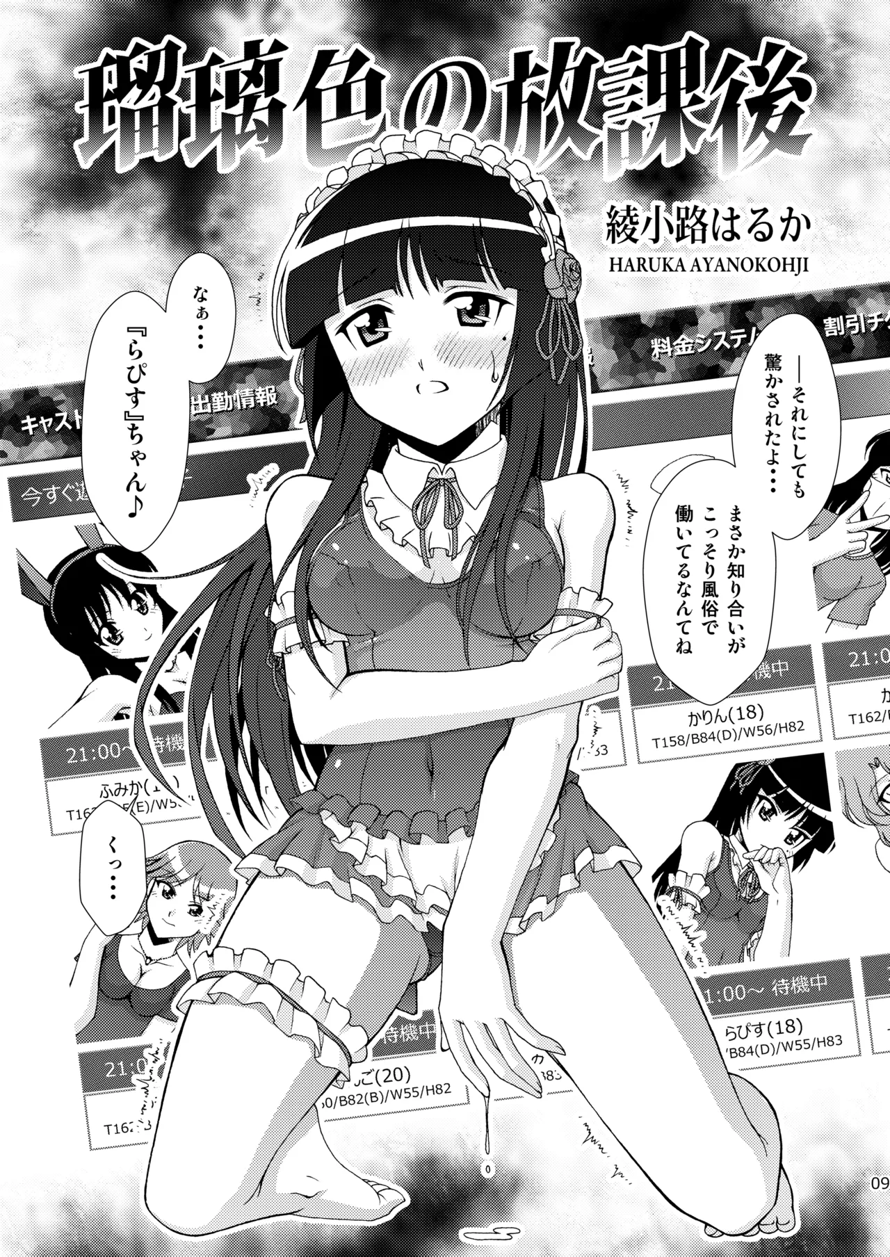Kuronekokan if - Page 10