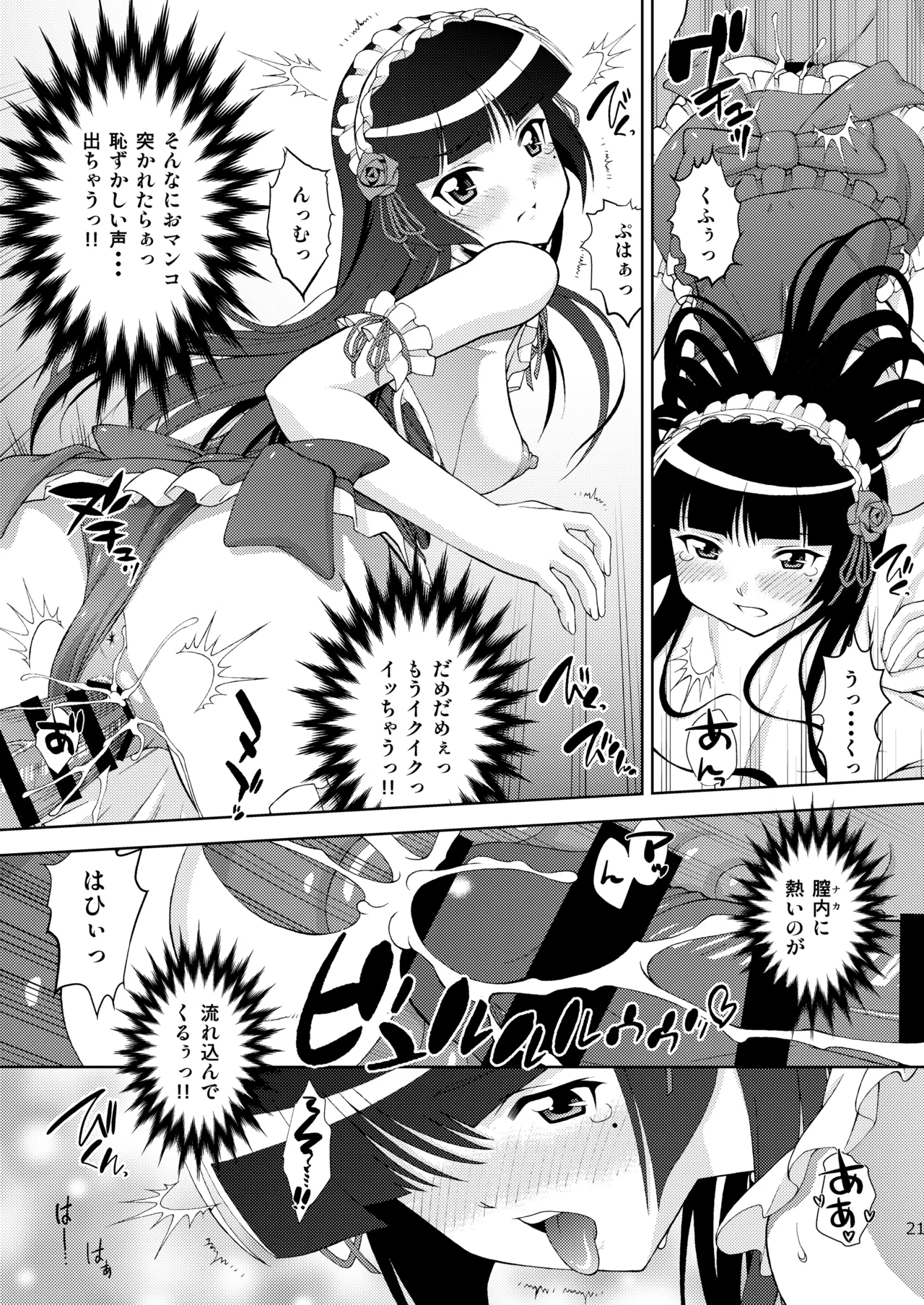 Kuronekokan if - Page 22