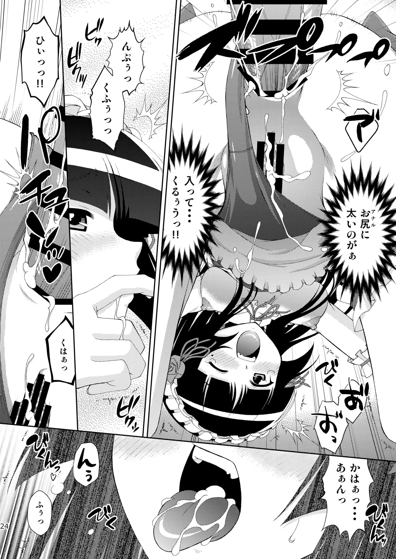 Kuronekokan if - Page 25