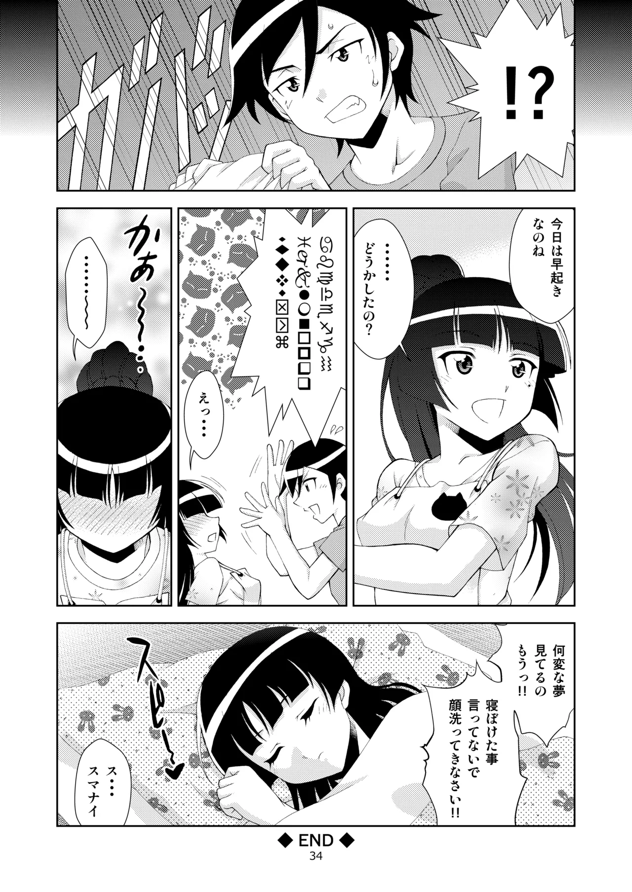 Kuronekokan if - Page 35