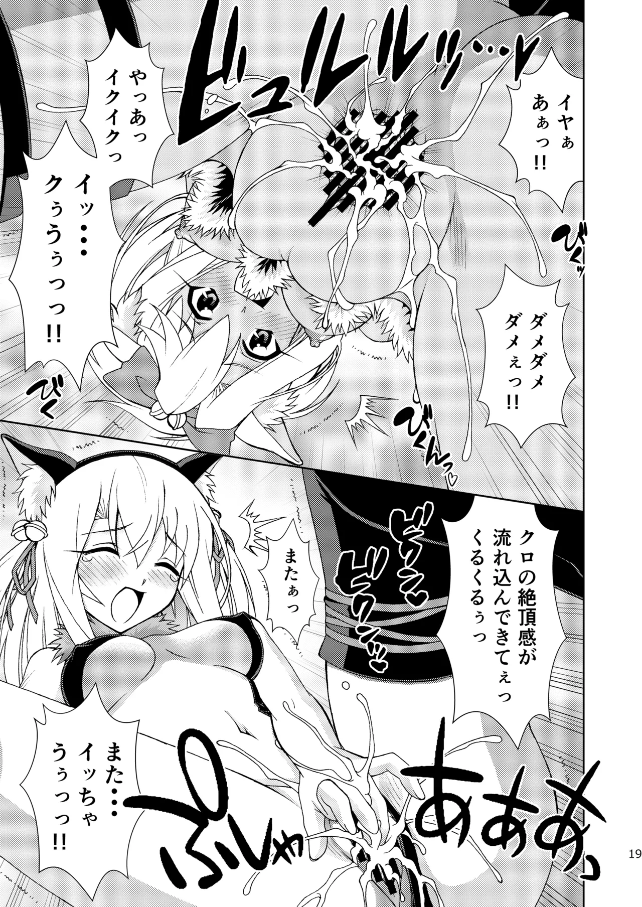 PRISMA☆BEAST - Page 20