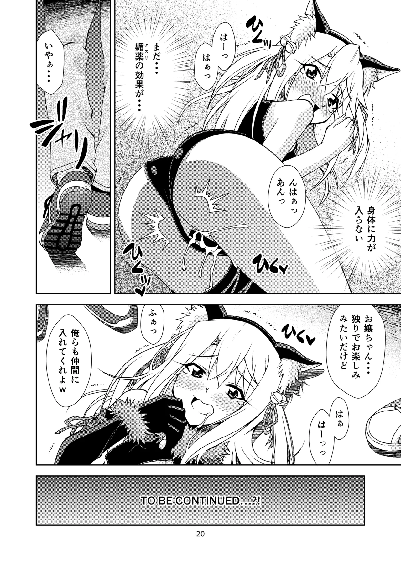 PRISMA☆BEAST - Page 21