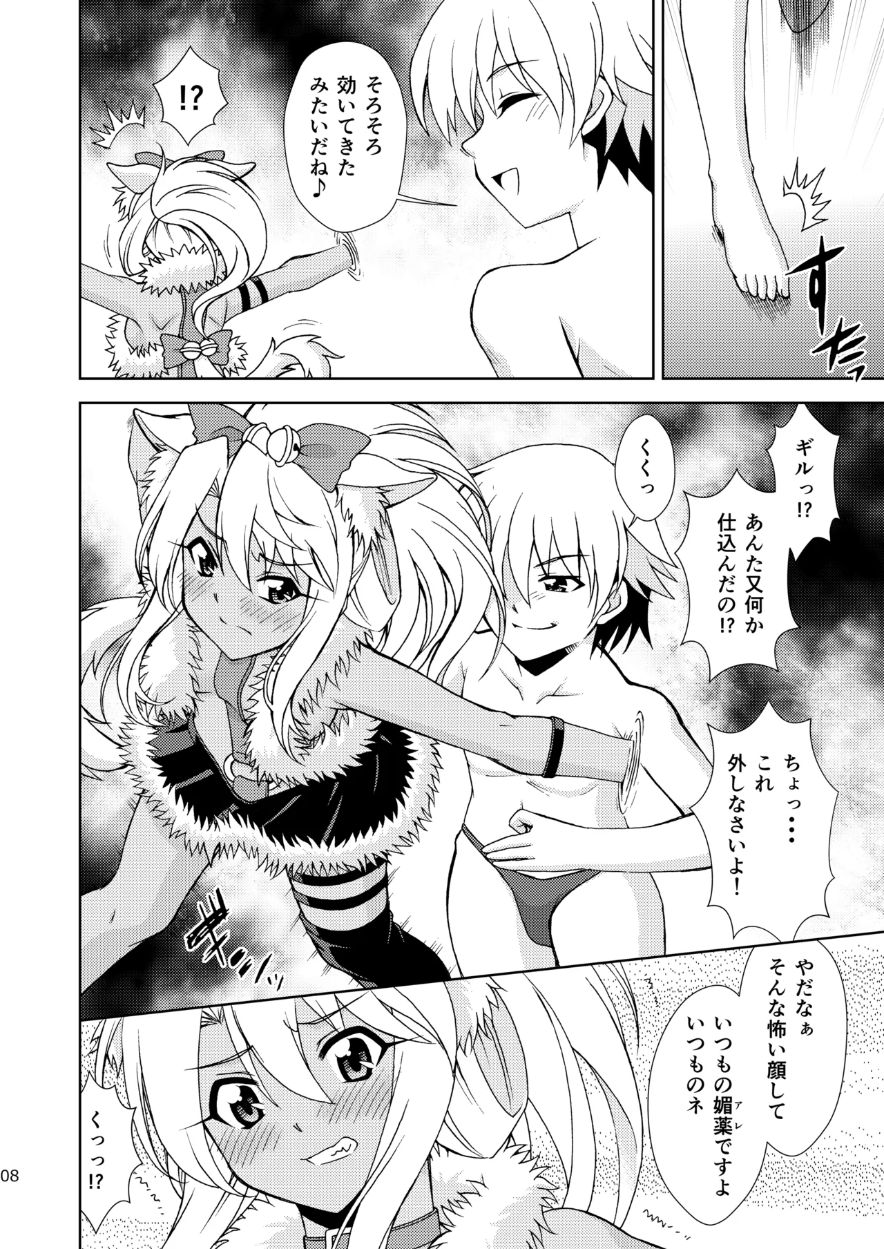 PRISMA☆BEAST - Page 9