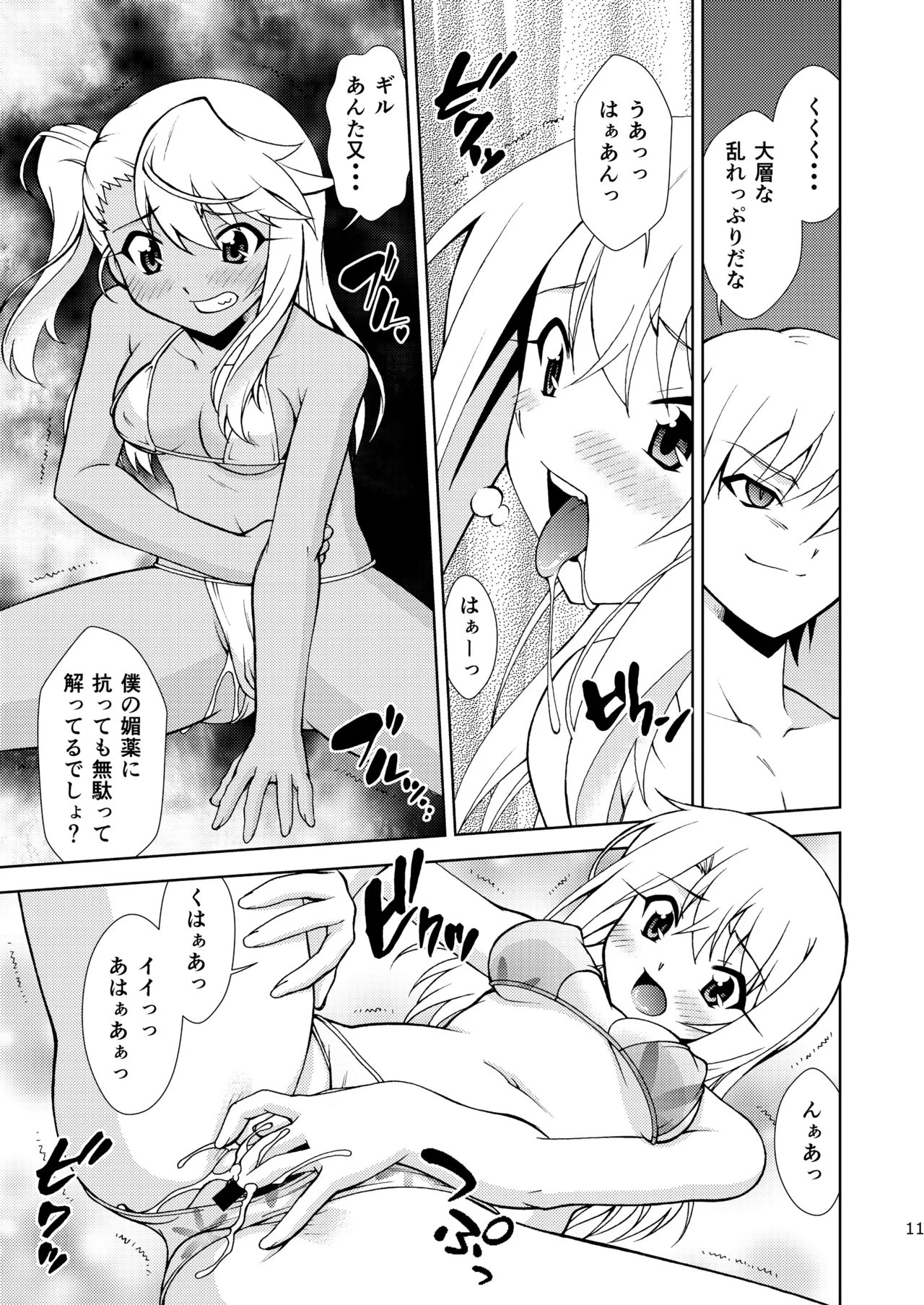 PRISMA☆LIVE! - Page 11