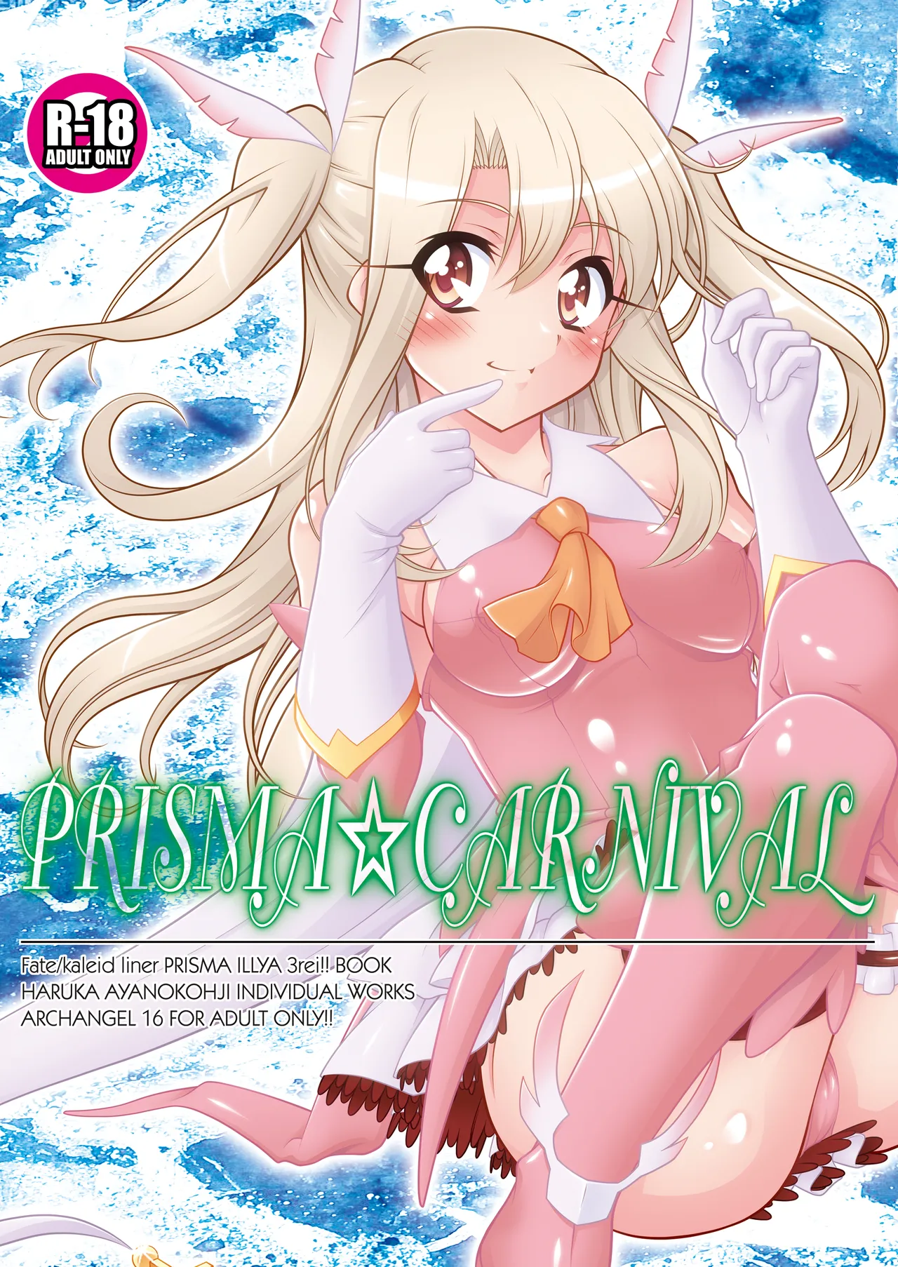PRISMA☆CARNIVAL - Page 2