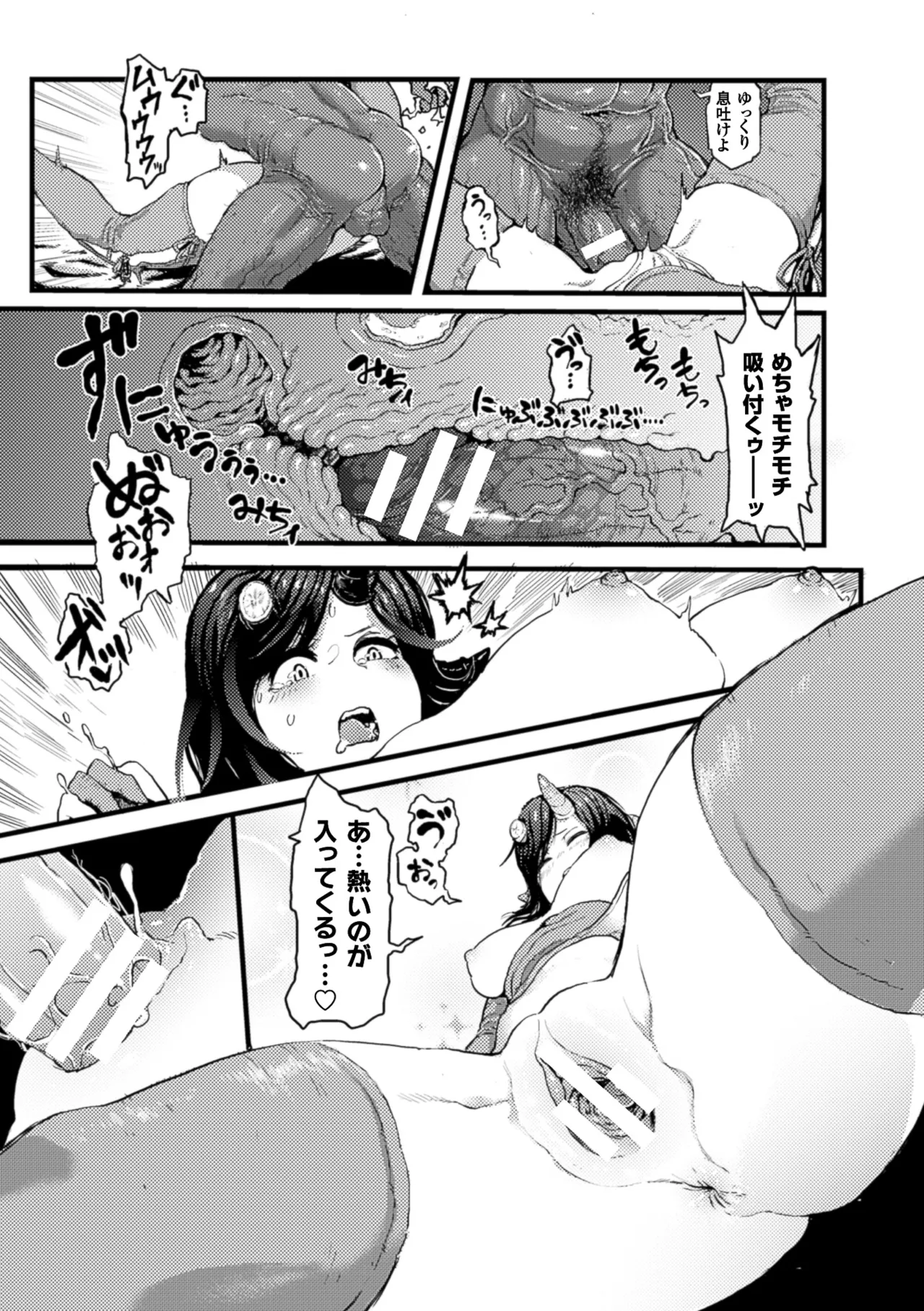 2D Comic Magazine Shikyuu Knock de Portio Zecchou! Vol. 1 - Page 12