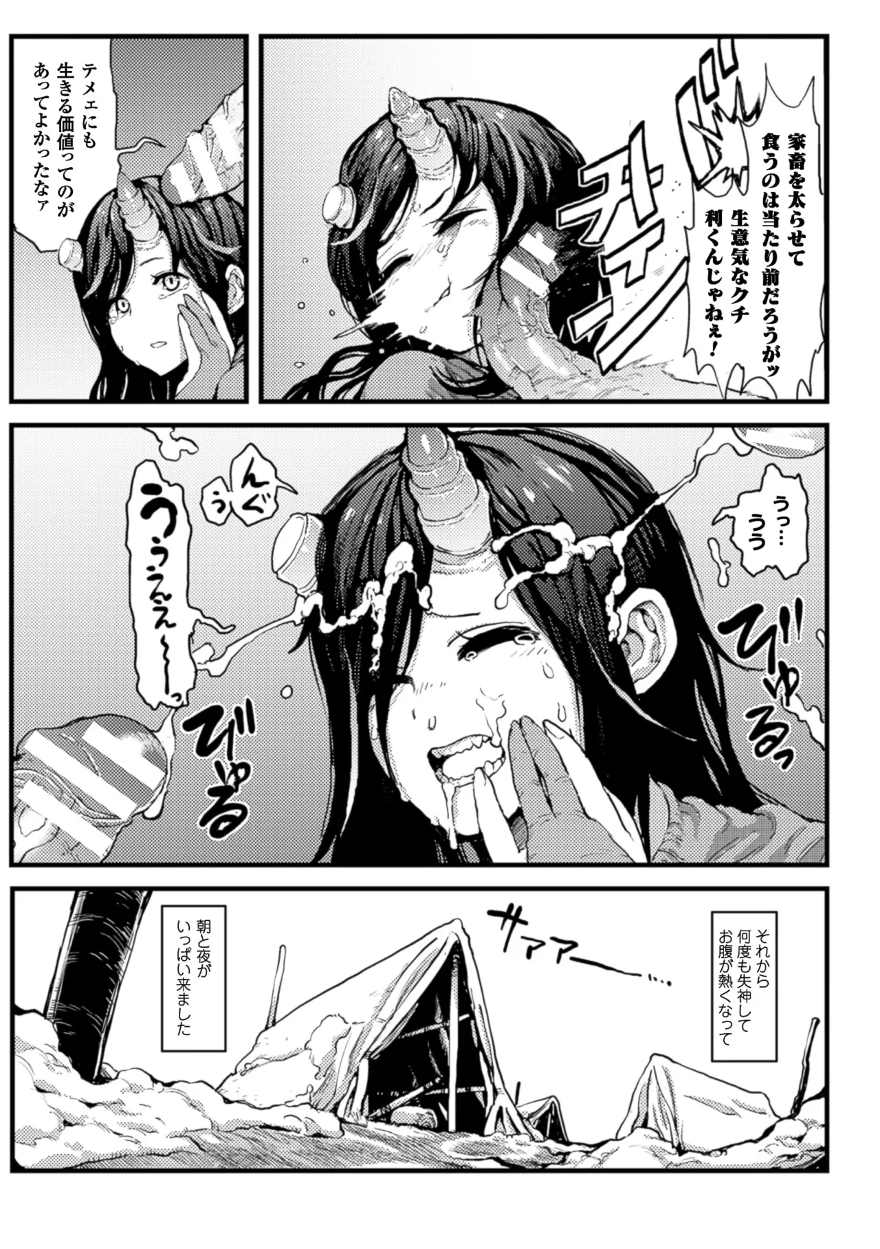 2D Comic Magazine Shikyuu Knock de Portio Zecchou! Vol. 1 - Page 18