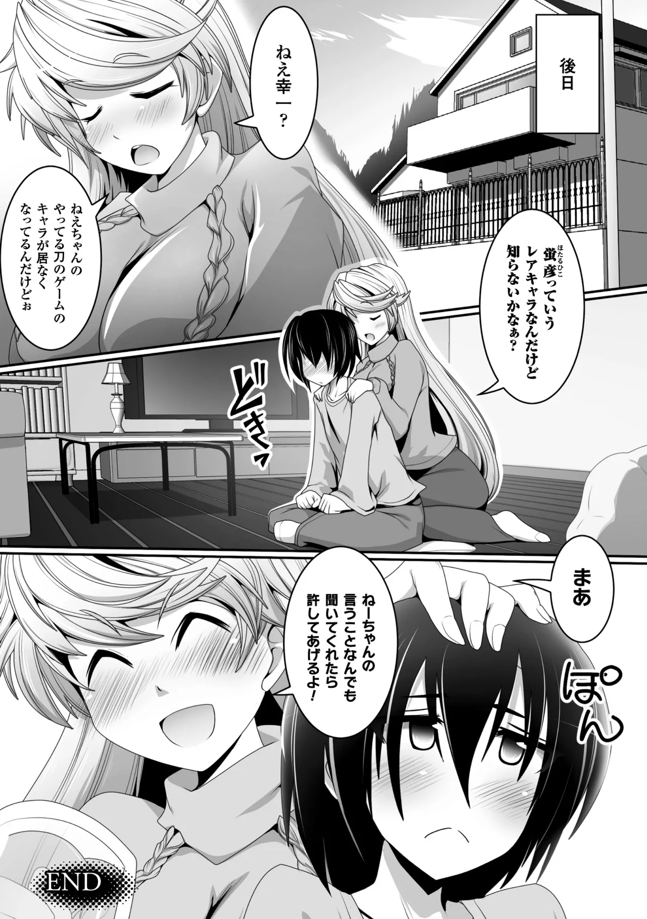 2D Comic Magazine Shikkin Shoujo Vol. 1 - Page 63