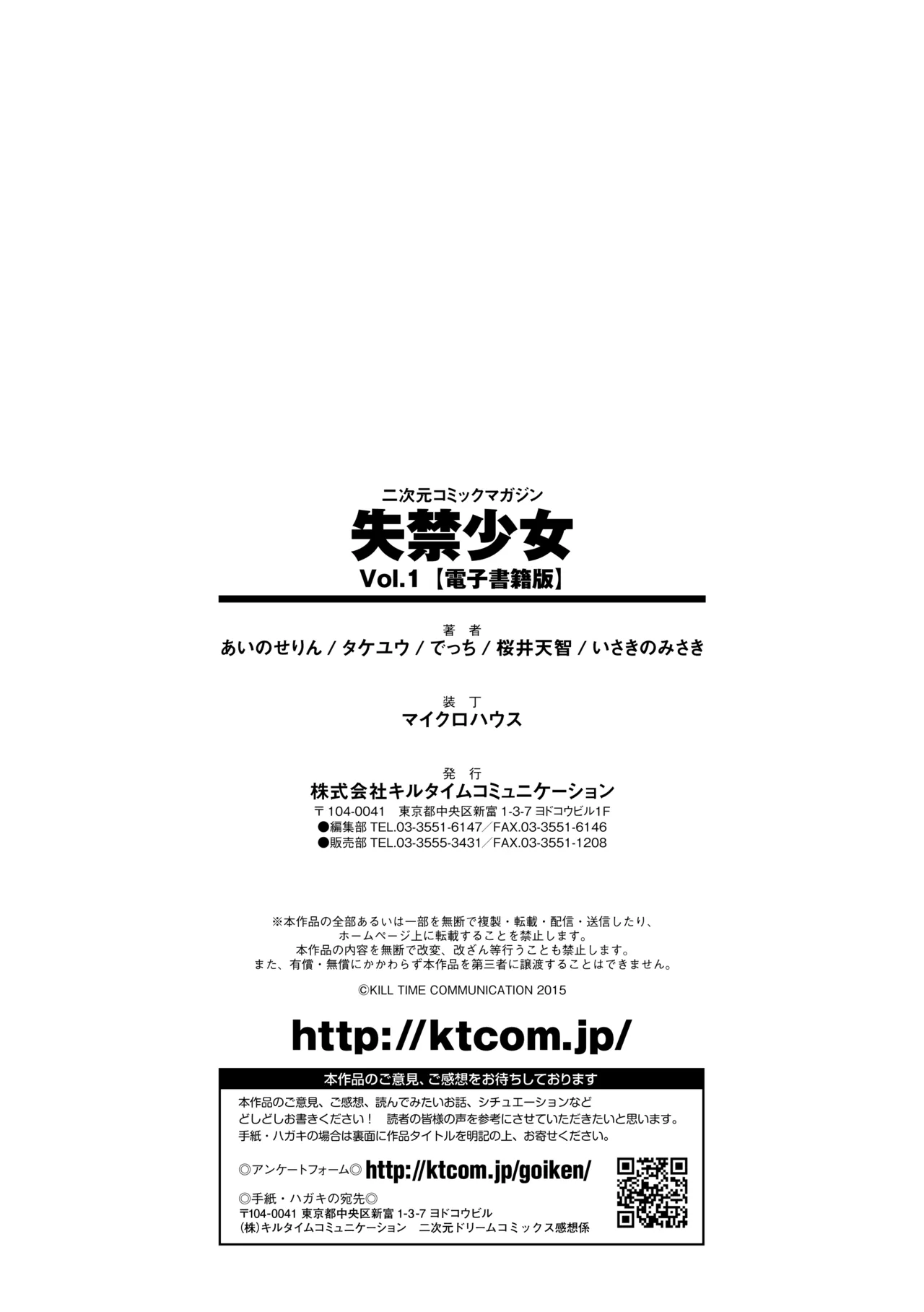 2D Comic Magazine Shikkin Shoujo Vol. 1 - Page 87