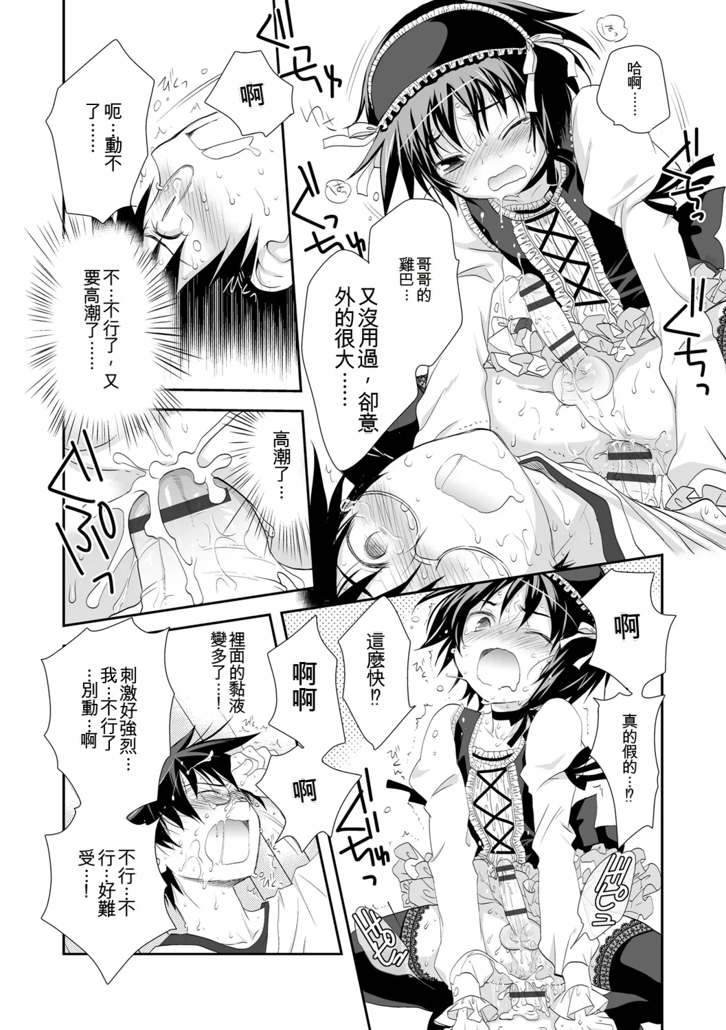 Genkai! Bokura no Shirudaku Ecchi - Page 14
