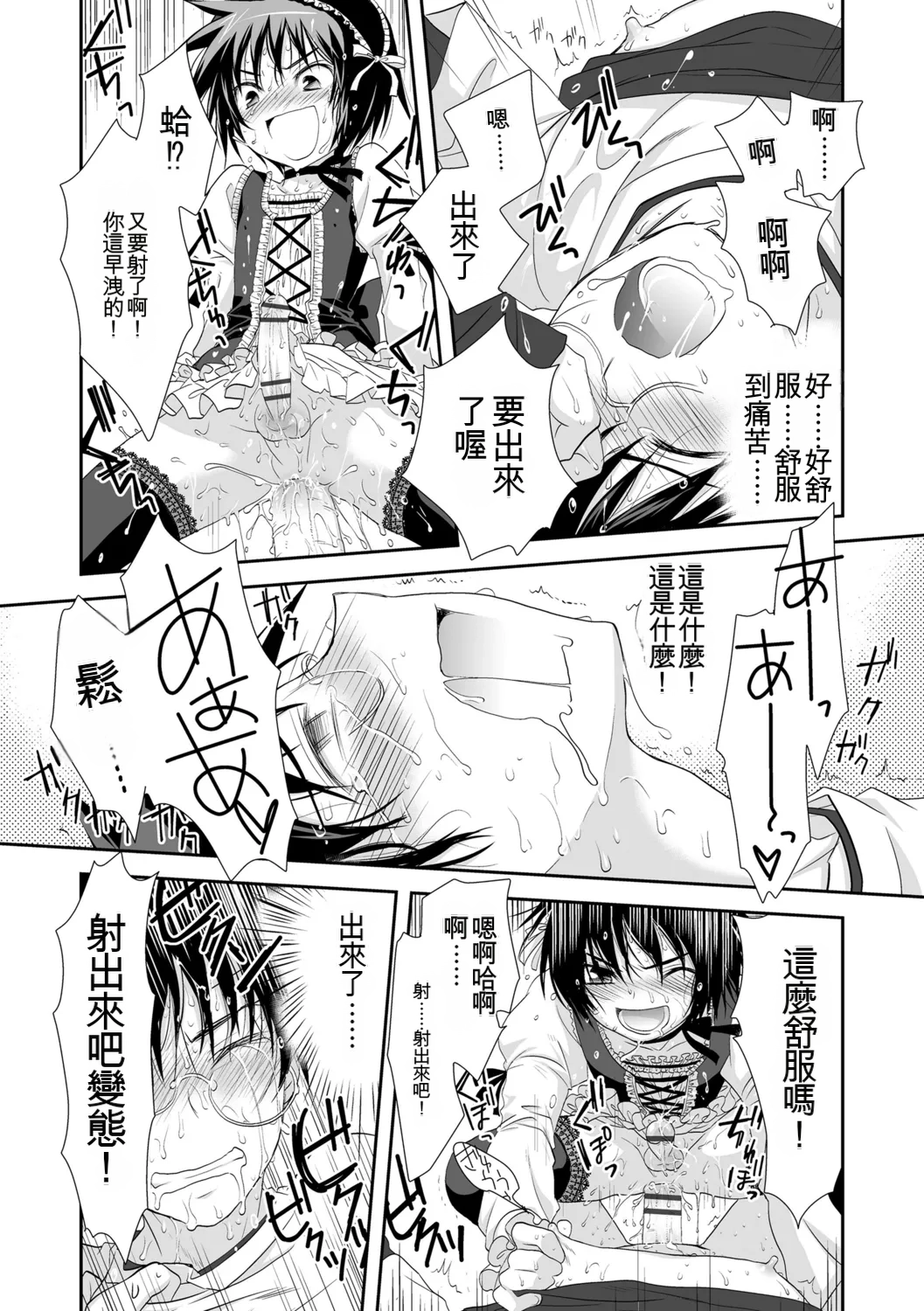 Genkai! Bokura no Shirudaku Ecchi - Page 16