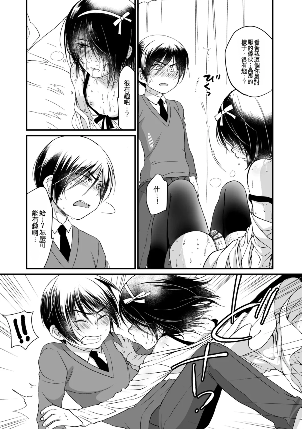 Genkai! Bokura no Shirudaku Ecchi - Page 161