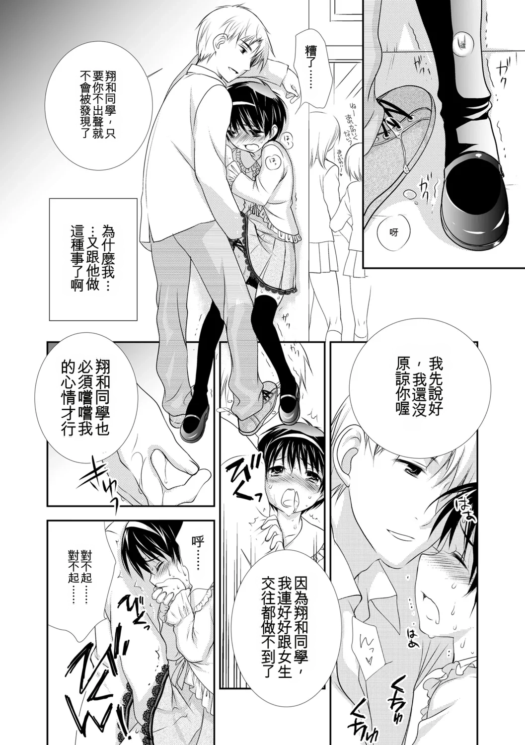 Genkai! Bokura no Shirudaku Ecchi - Page 184