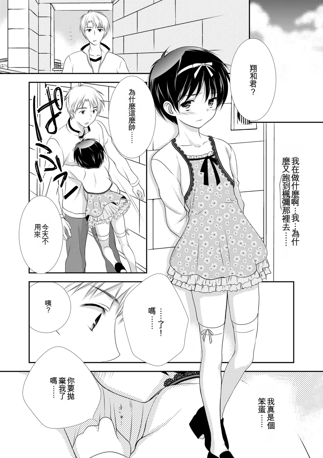 Genkai! Bokura no Shirudaku Ecchi - Page 188