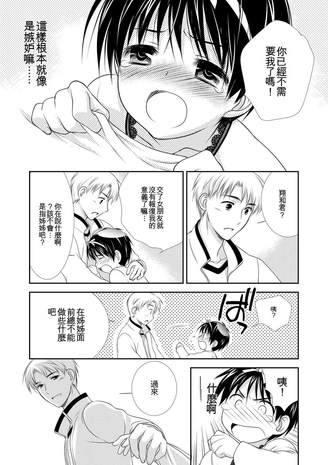 Genkai! Bokura no Shirudaku Ecchi - Page 189