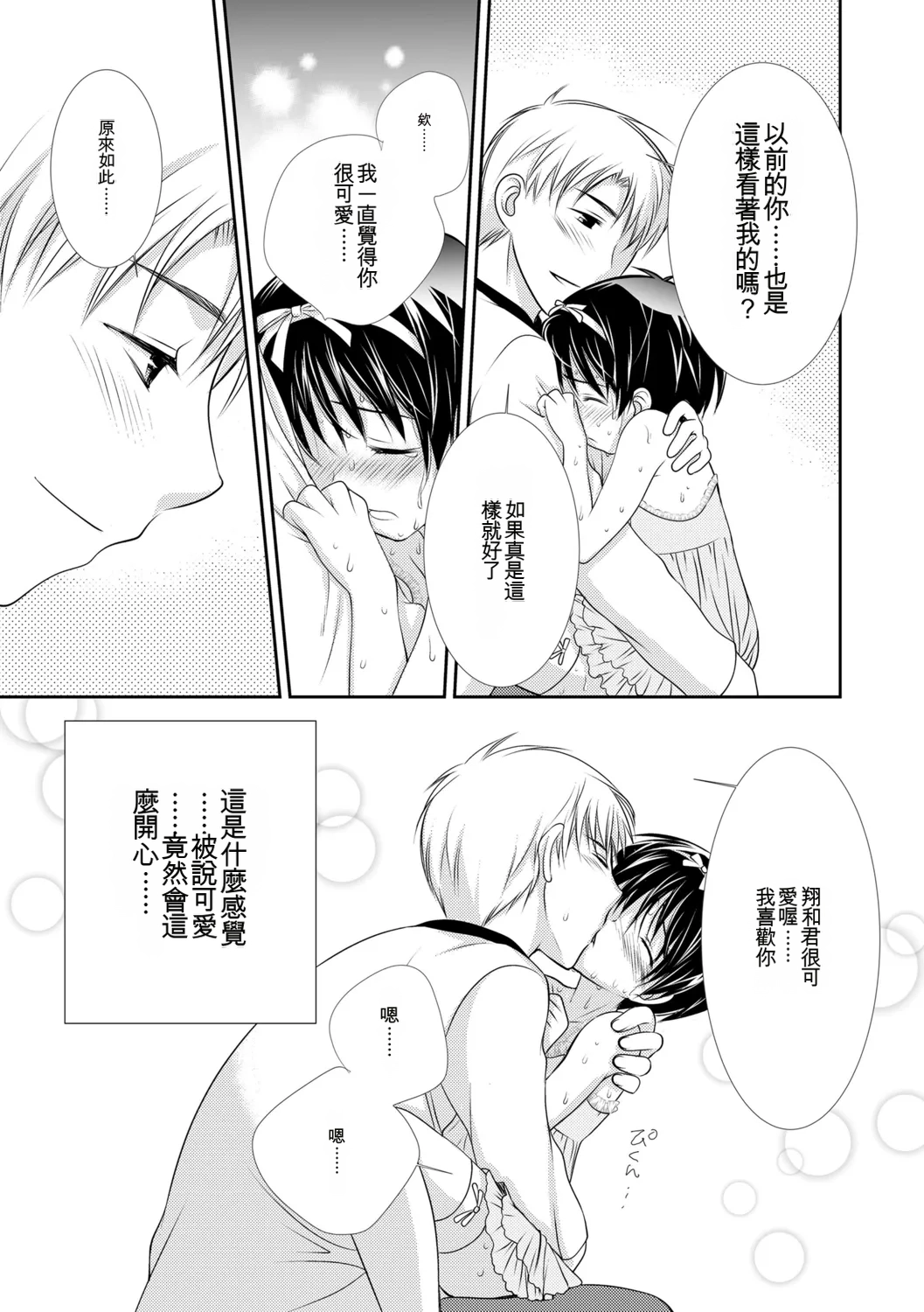 Genkai! Bokura no Shirudaku Ecchi - Page 191