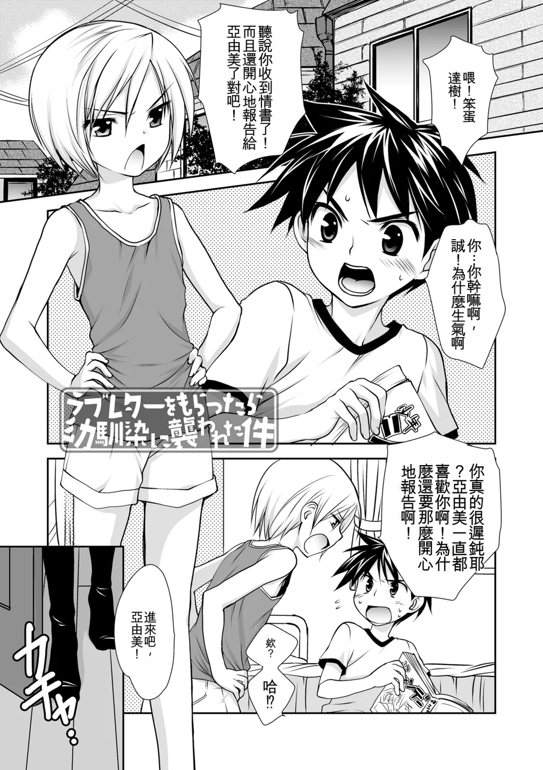 Genkai! Bokura no Shirudaku Ecchi - Page 27