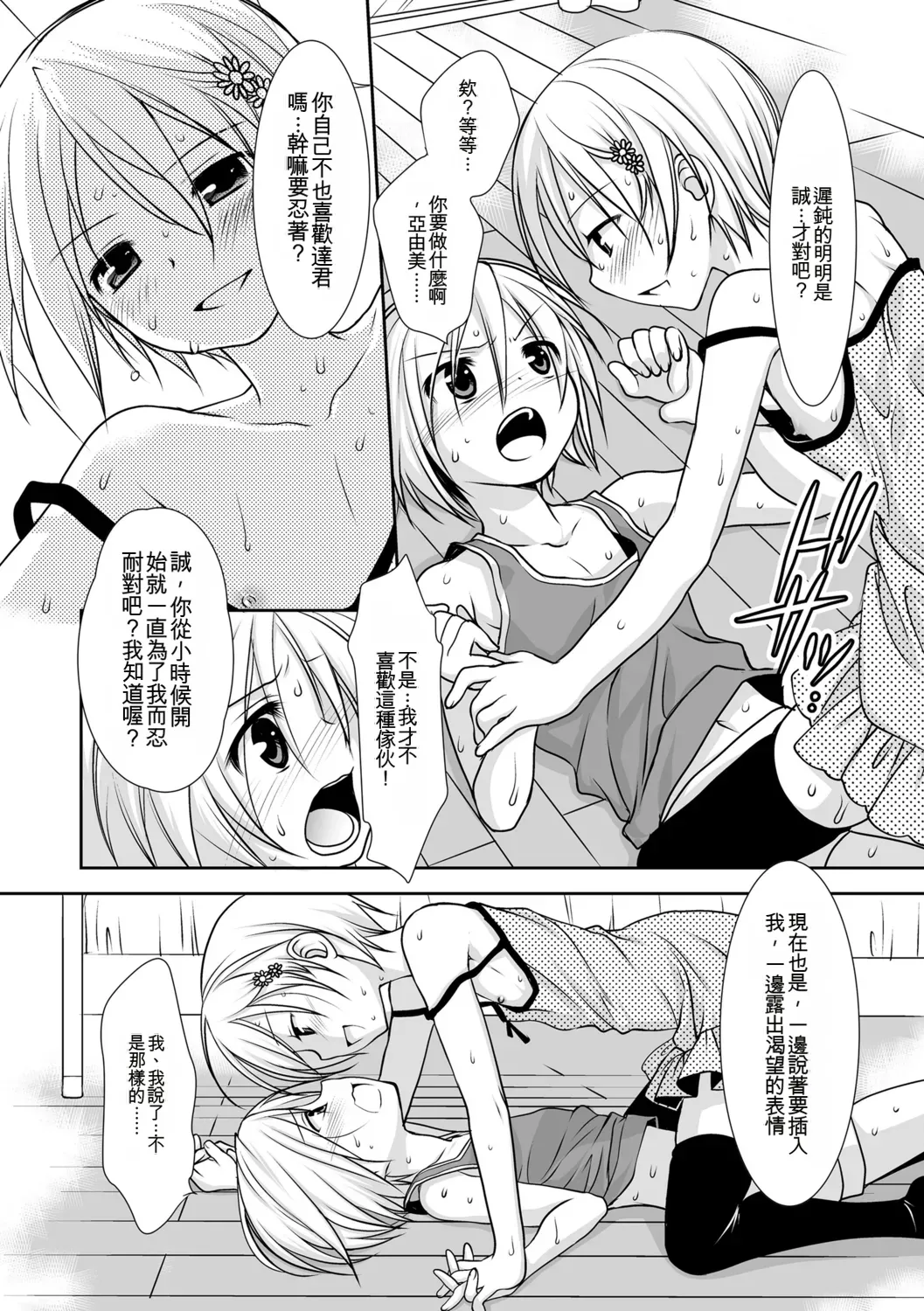 Genkai! Bokura no Shirudaku Ecchi - Page 32