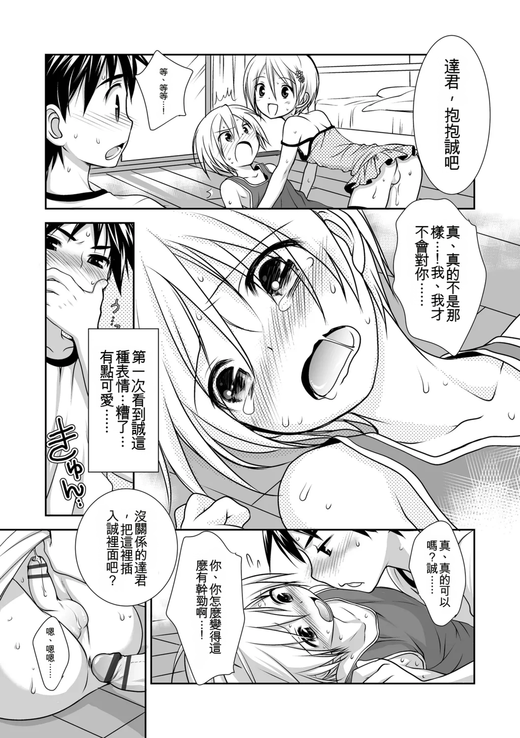 Genkai! Bokura no Shirudaku Ecchi - Page 33