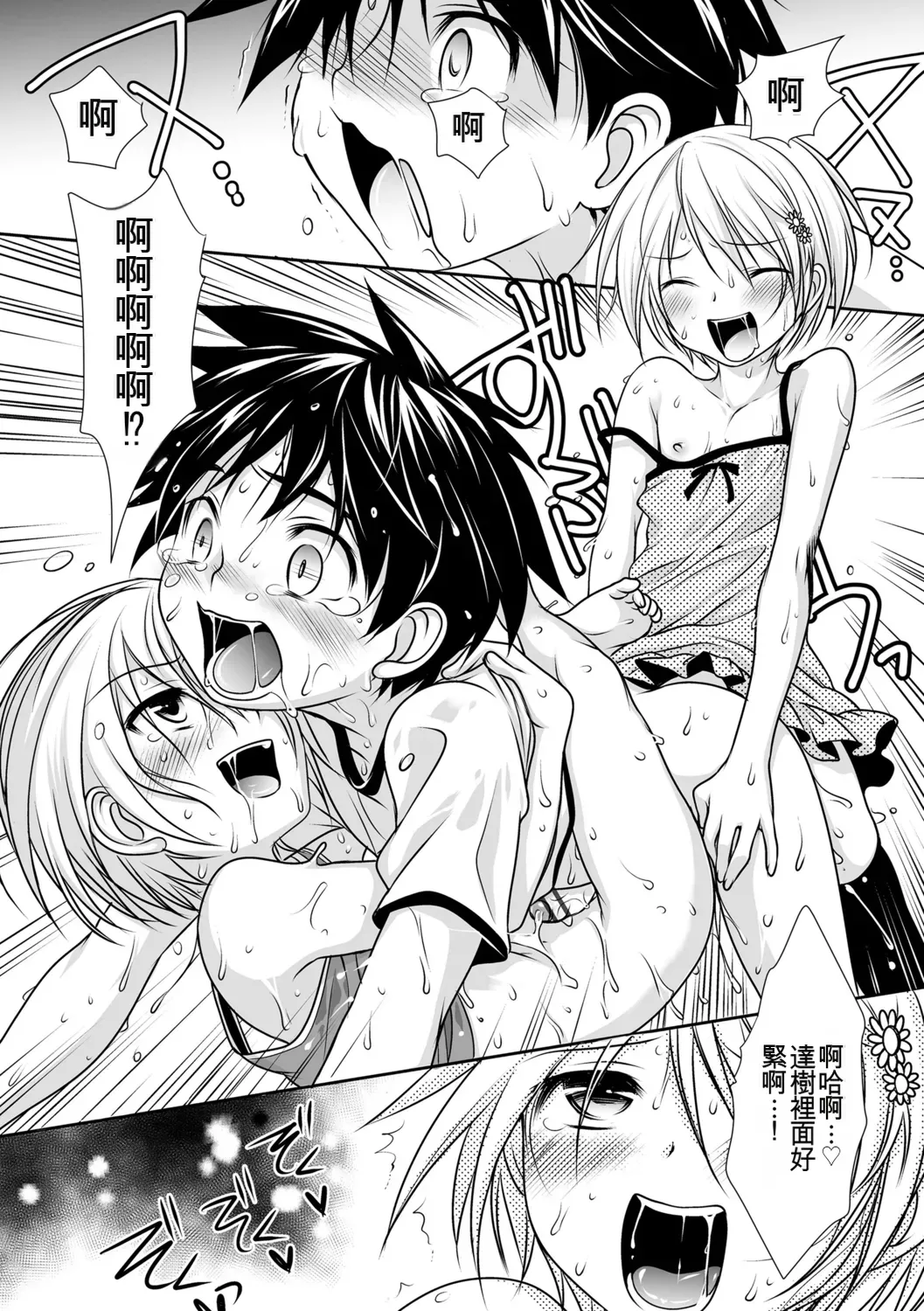 Genkai! Bokura no Shirudaku Ecchi - Page 39