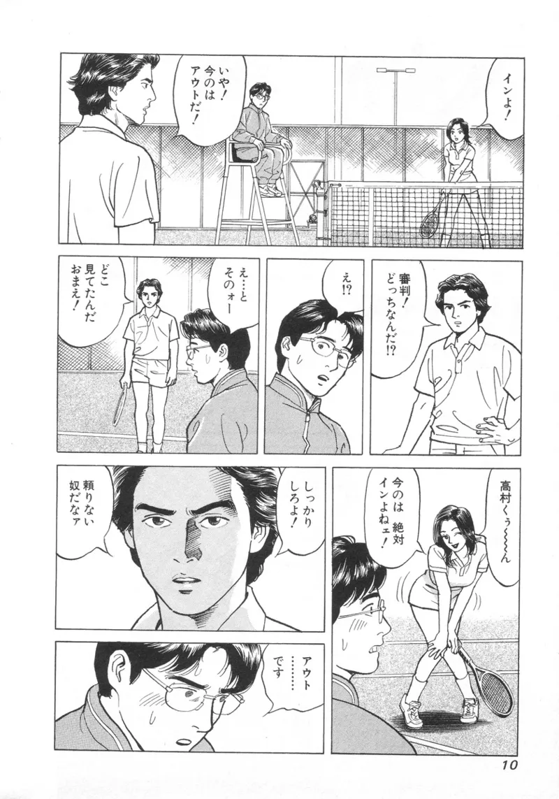 Kanburian Kanzenban Cambrian 01 - Page 11