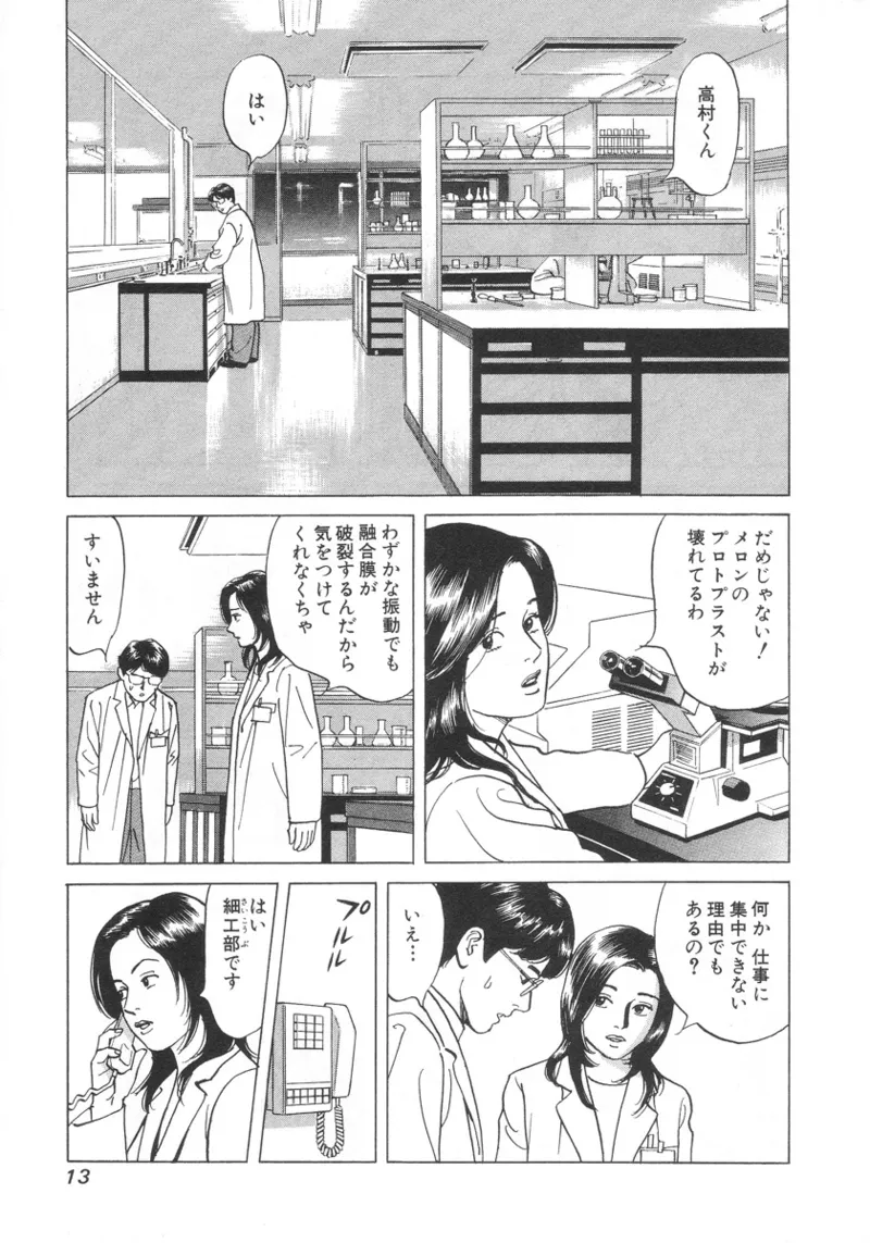Kanburian Kanzenban Cambrian 01 - Page 14
