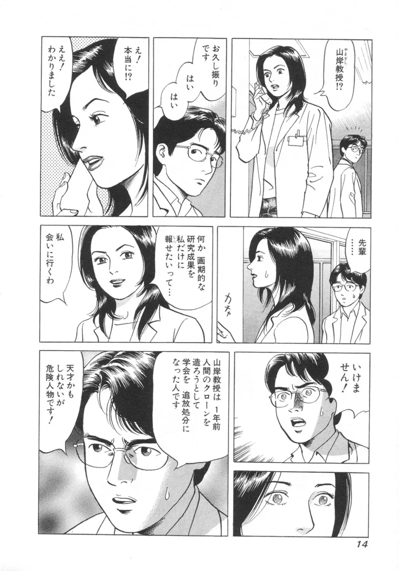 Kanburian Kanzenban Cambrian 01 - Page 15