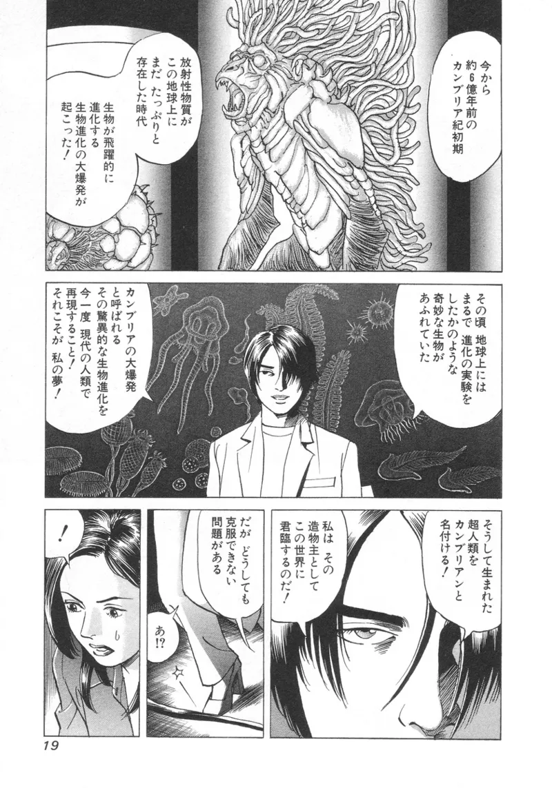Kanburian Kanzenban Cambrian 01 - Page 20