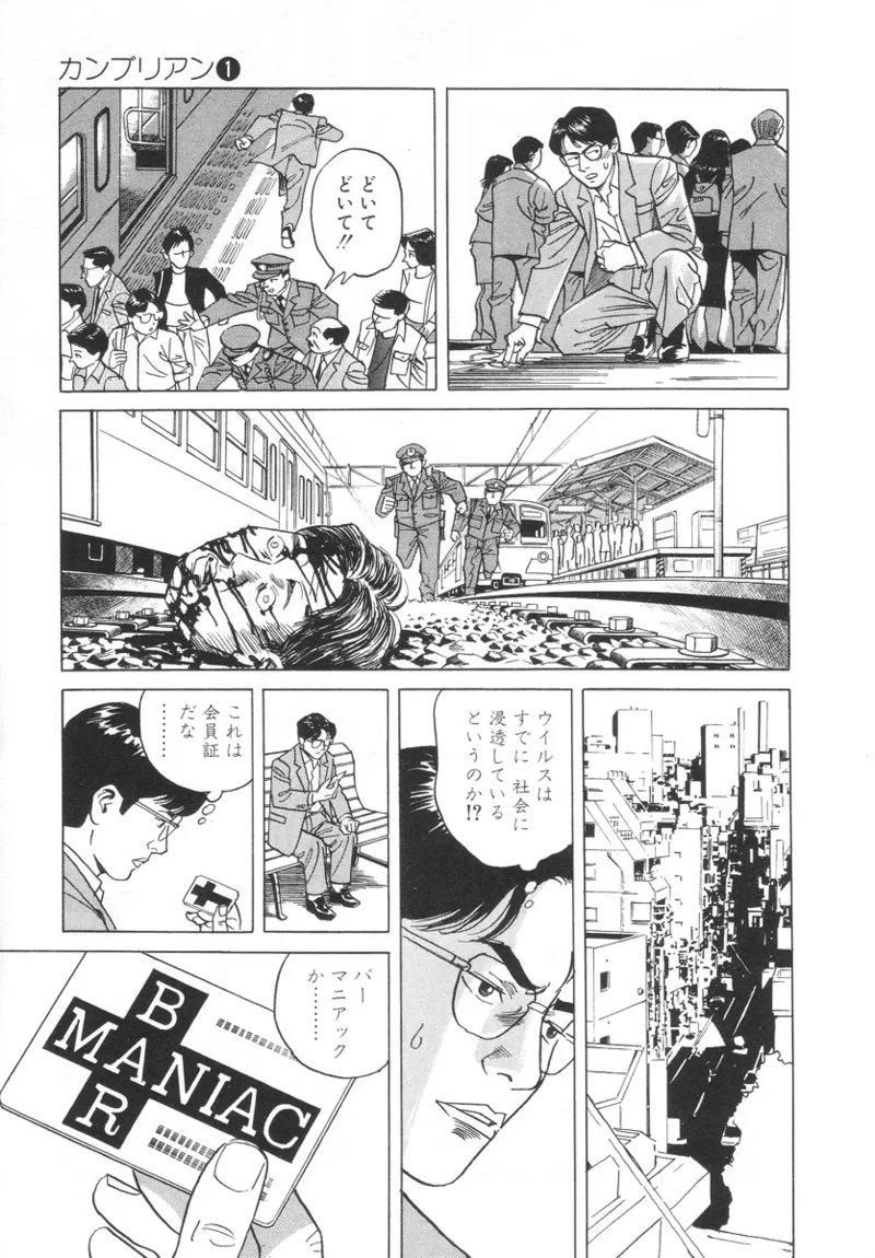 Kanburian Kanzenban Cambrian 01 - Page 211