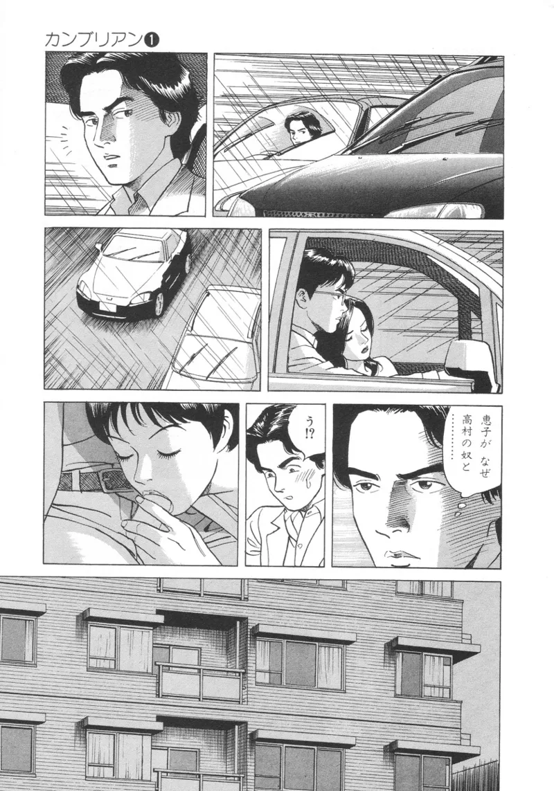 Kanburian Kanzenban Cambrian 01 - Page 38
