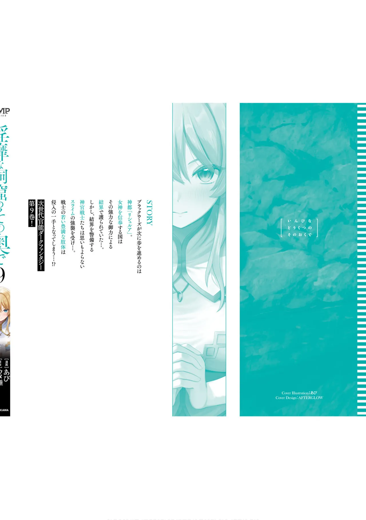 Inbi na Doukutsu no Sono Oku de 9 - Page 160