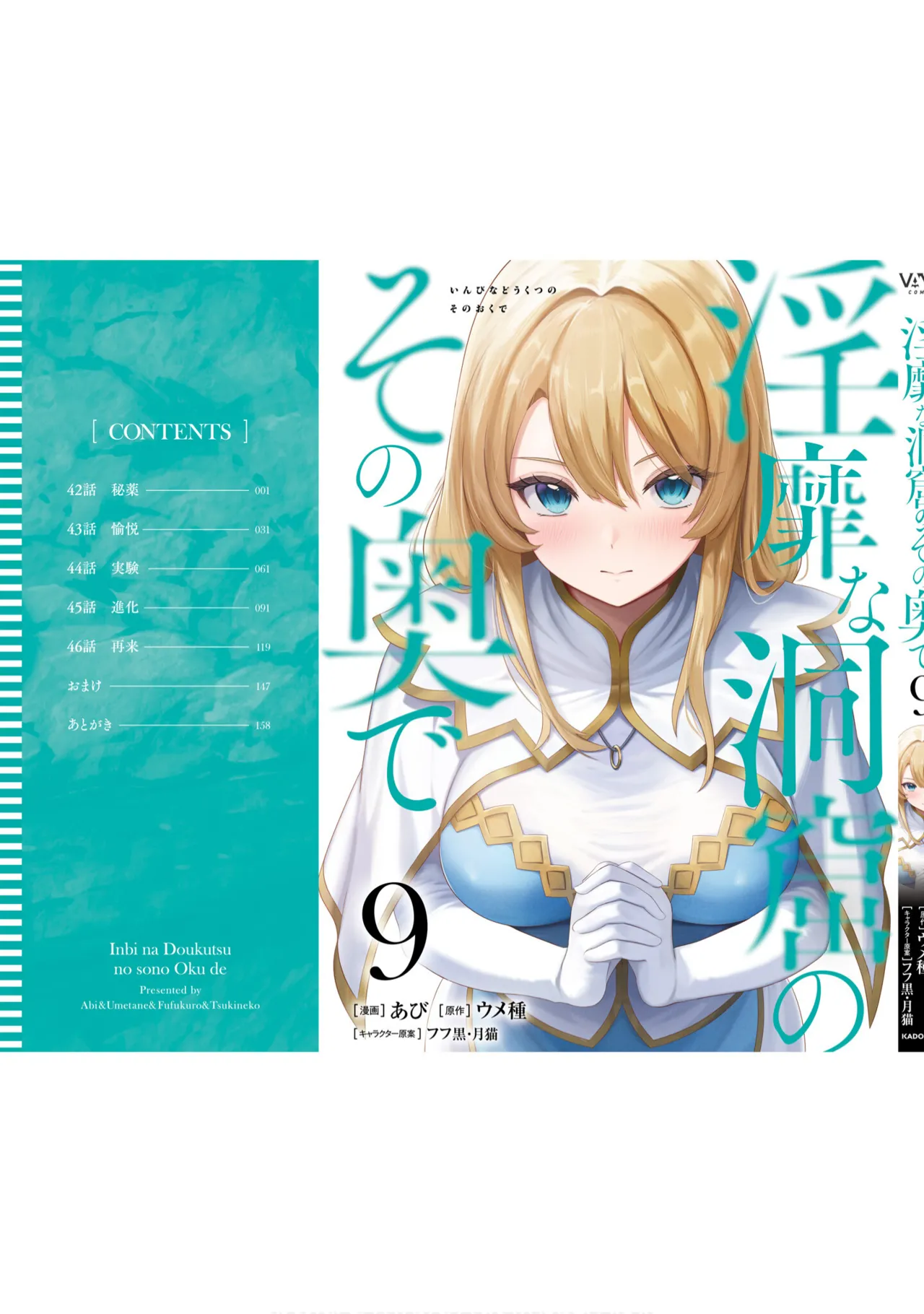 Inbi na Doukutsu no Sono Oku de 9 - Page 161