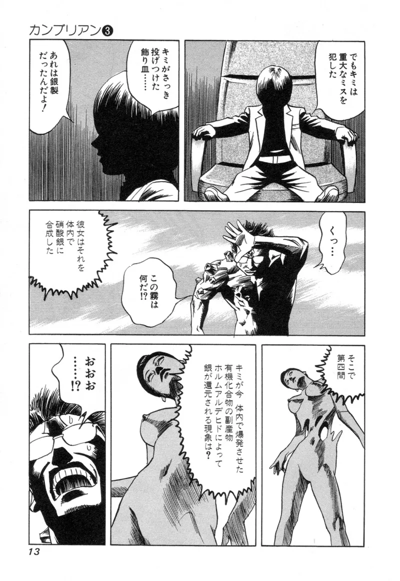 Kanburian Kanzenban Cambrian 03 - Page 15